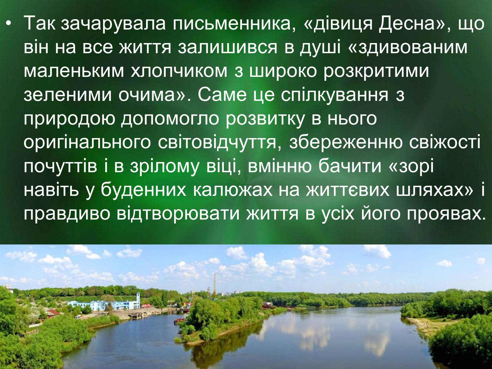 Презентація на тему «Роль природи в творі Зачарована десна» - Слайд #5