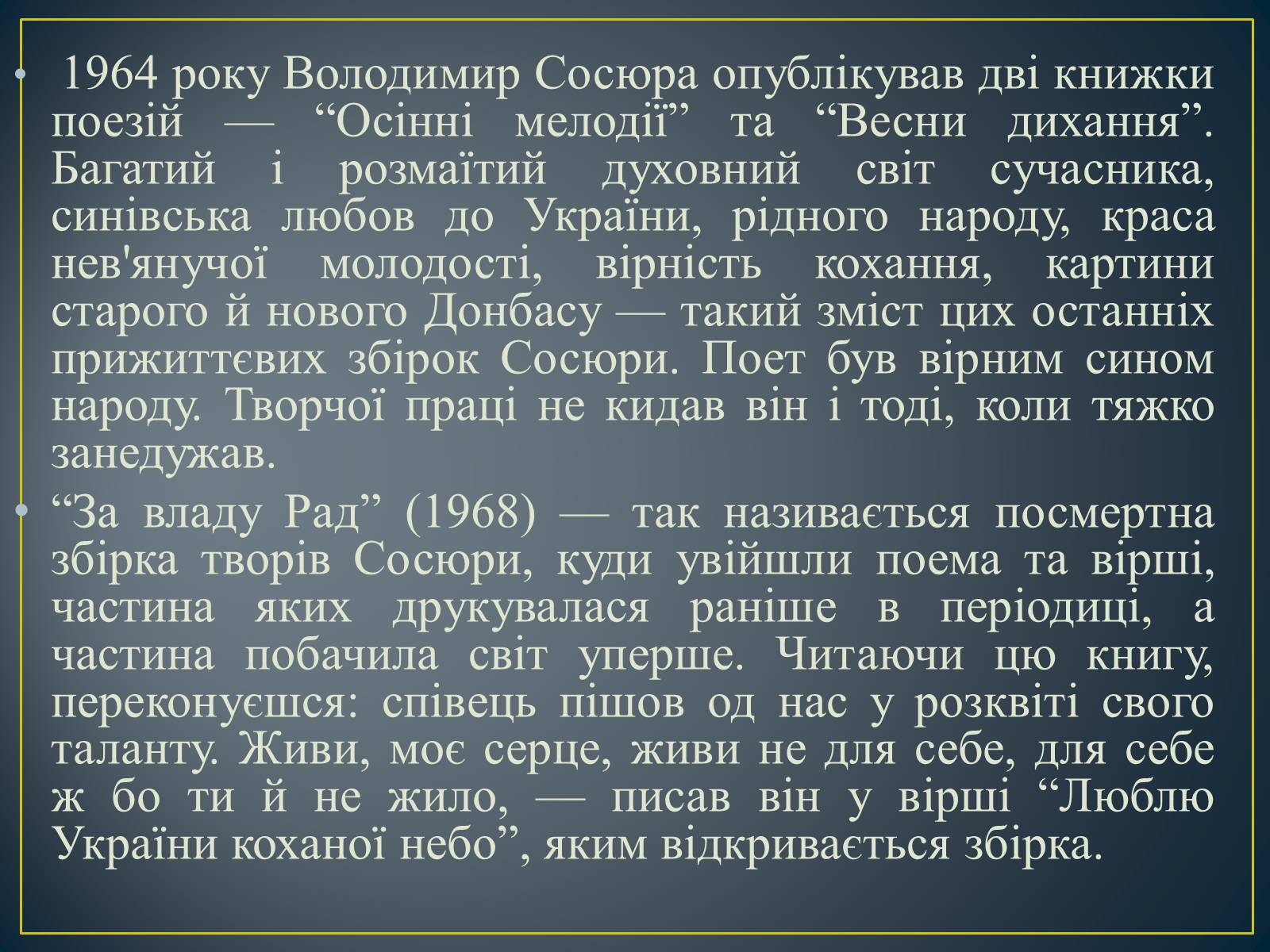 Презентація на тему «Володимир Сосюра» (варіант 3) - Слайд #14