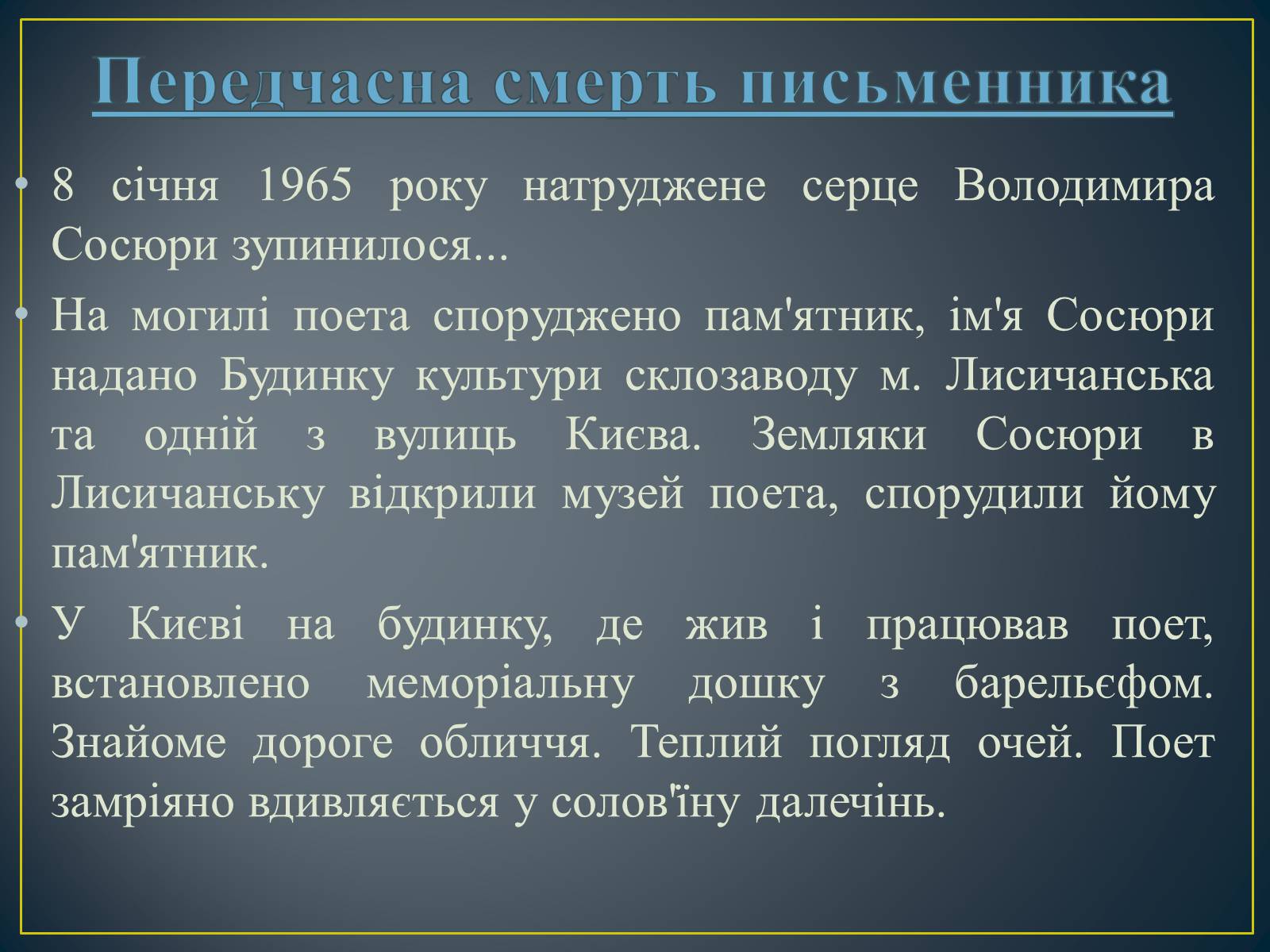 Презентація на тему «Володимир Сосюра» (варіант 3) - Слайд #15