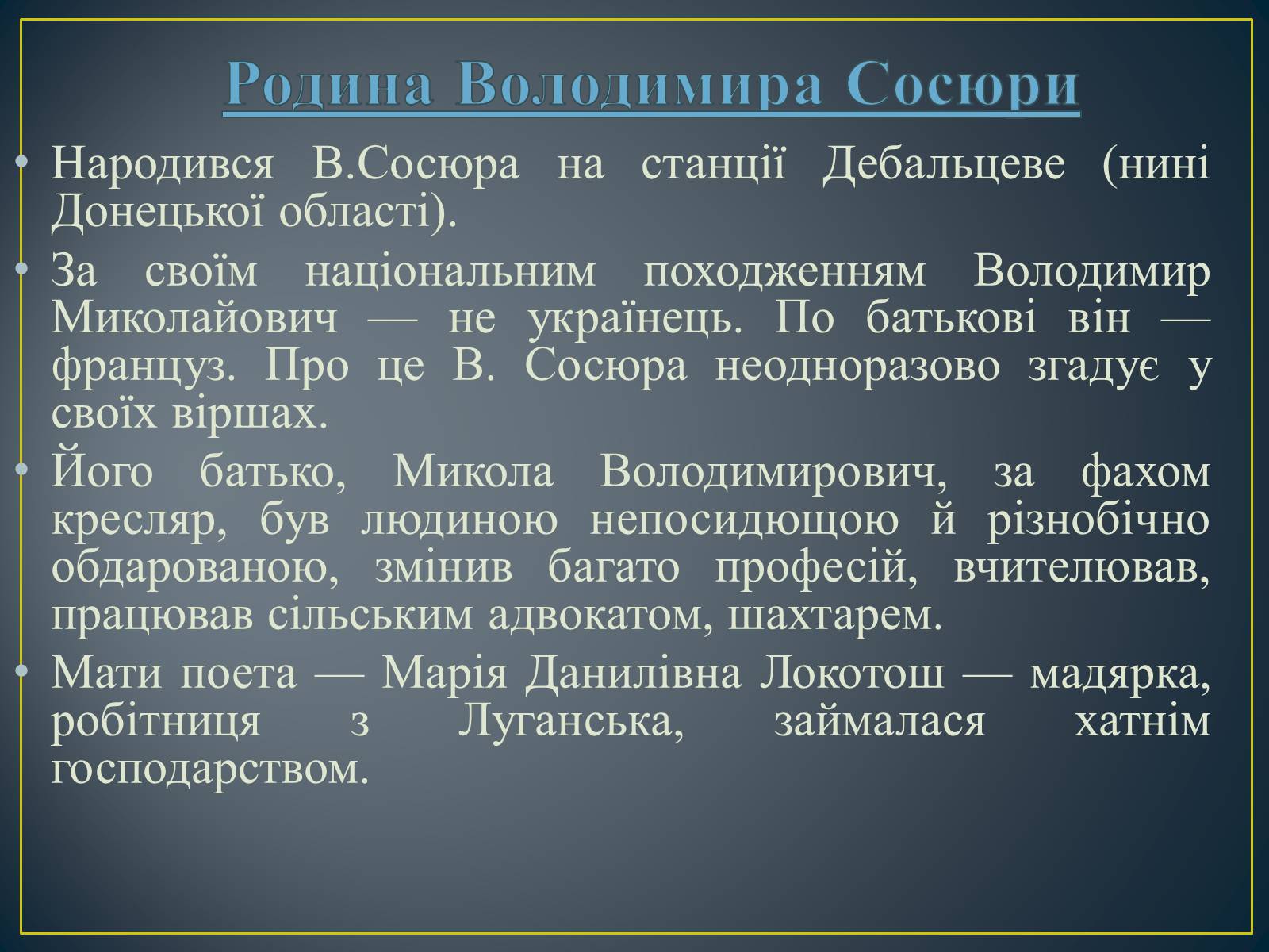 Презентація на тему «Володимир Сосюра» (варіант 3) - Слайд #2