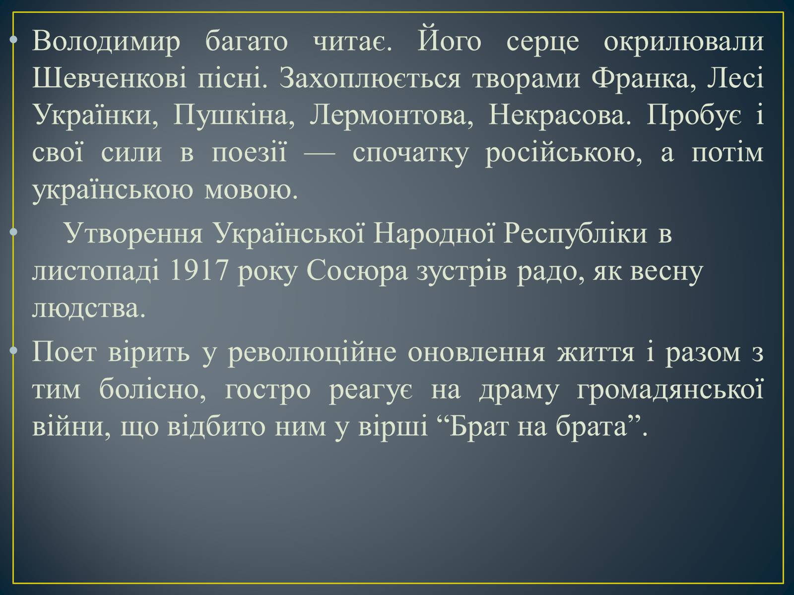 Презентація на тему «Володимир Сосюра» (варіант 3) - Слайд #5