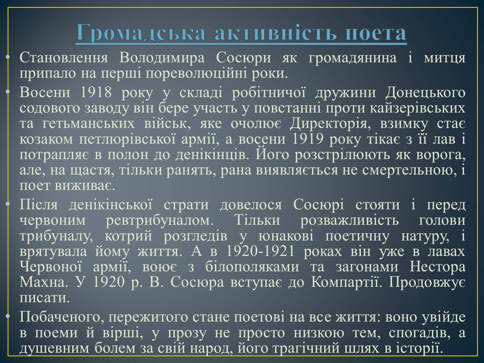 Презентація на тему «Володимир Сосюра» (варіант 3) - Слайд #6