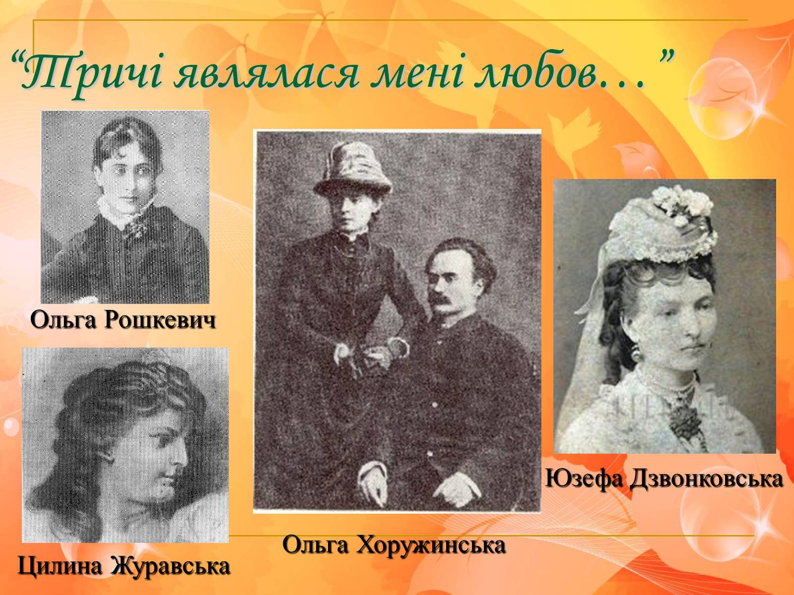 Презентація на тему «Франко. Життєвий шлях письменника» (варіант 1) - Слайд #23