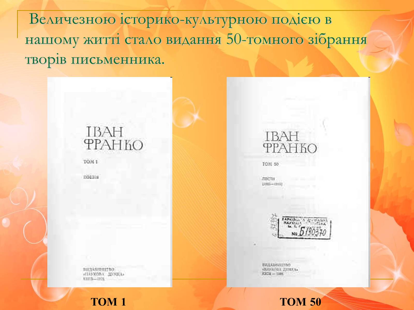 Презентація на тему «Франко. Життєвий шлях письменника» (варіант 1) - Слайд #29