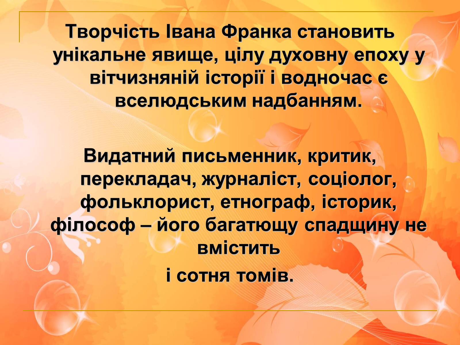 Презентація на тему «Франко. Життєвий шлях письменника» (варіант 1) - Слайд #31