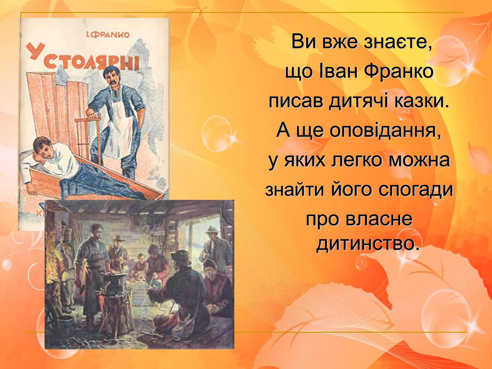 Презентація на тему «Франко. Життєвий шлях письменника» (варіант 1) - Слайд #4