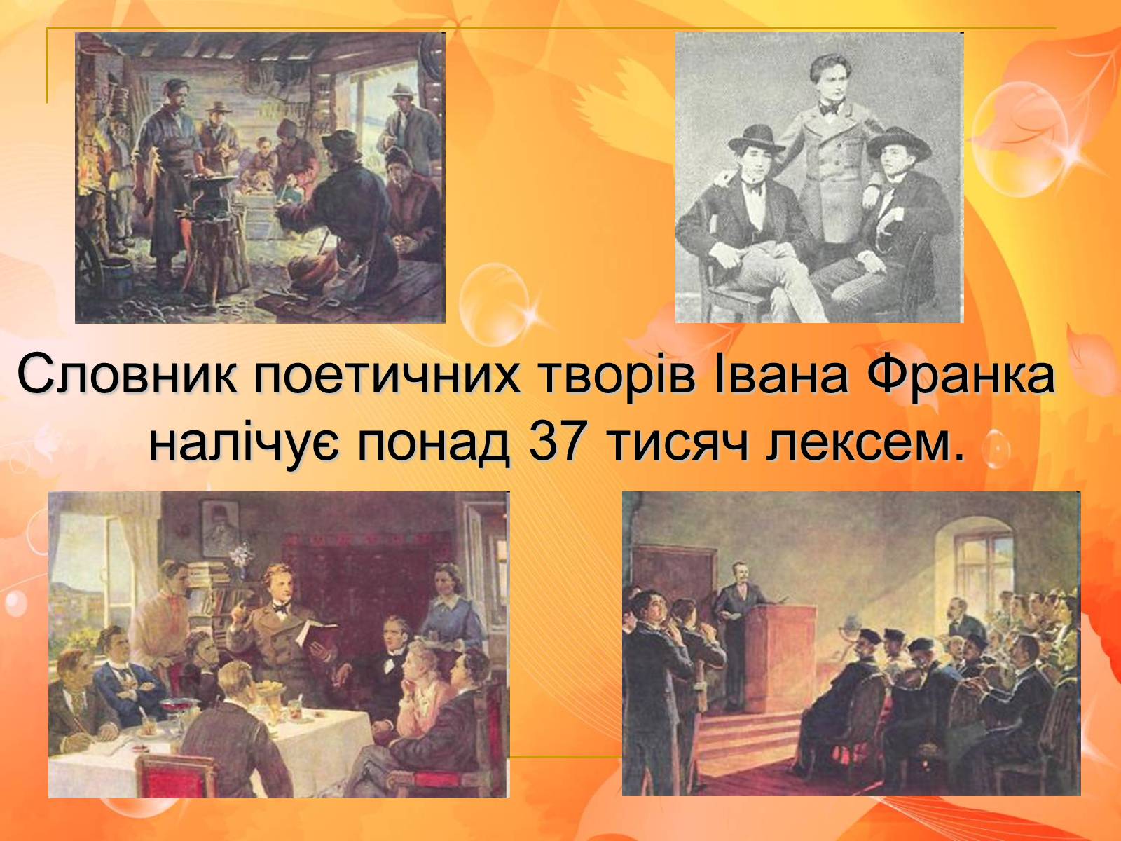 Презентація на тему «Франко. Життєвий шлях письменника» (варіант 1) - Слайд #6