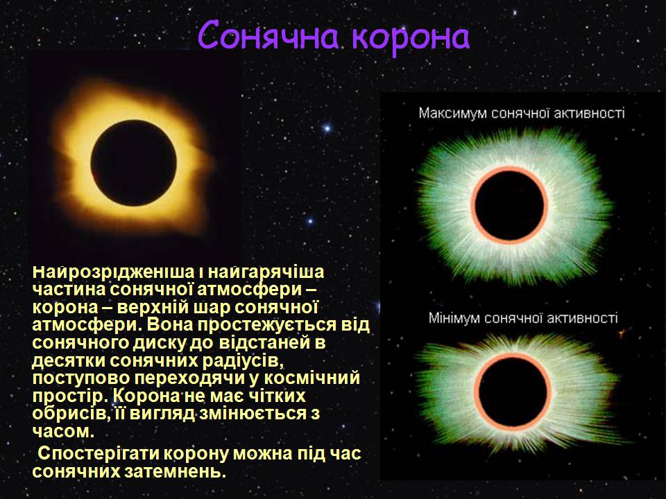 Презентація на тему «Сонячна система» (варіант 6) - Слайд #12