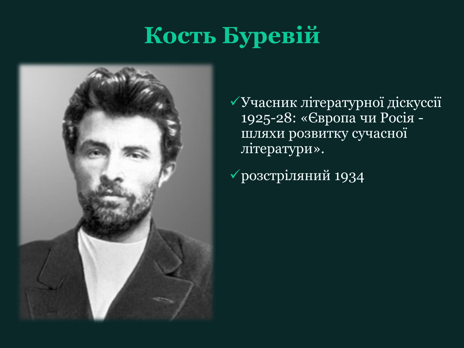 Презентація на тему «Розстріляне відродження» (варіант 5) - Слайд #15