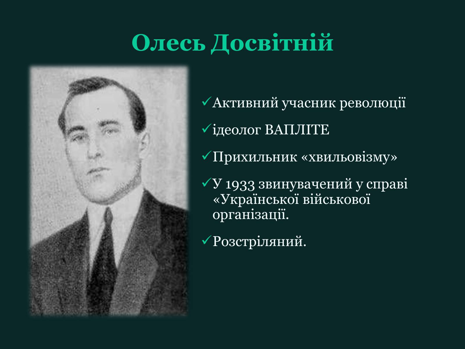 Презентація на тему «Розстріляне відродження» (варіант 5) - Слайд #16