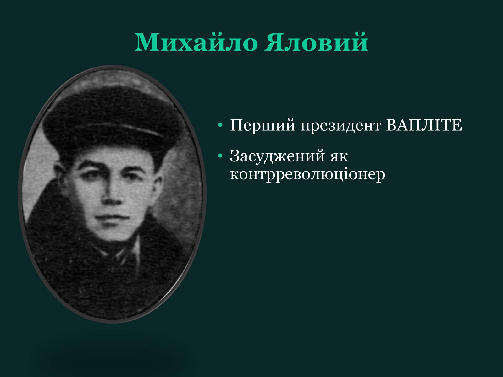 Презентація на тему «Розстріляне відродження» (варіант 5) - Слайд #17