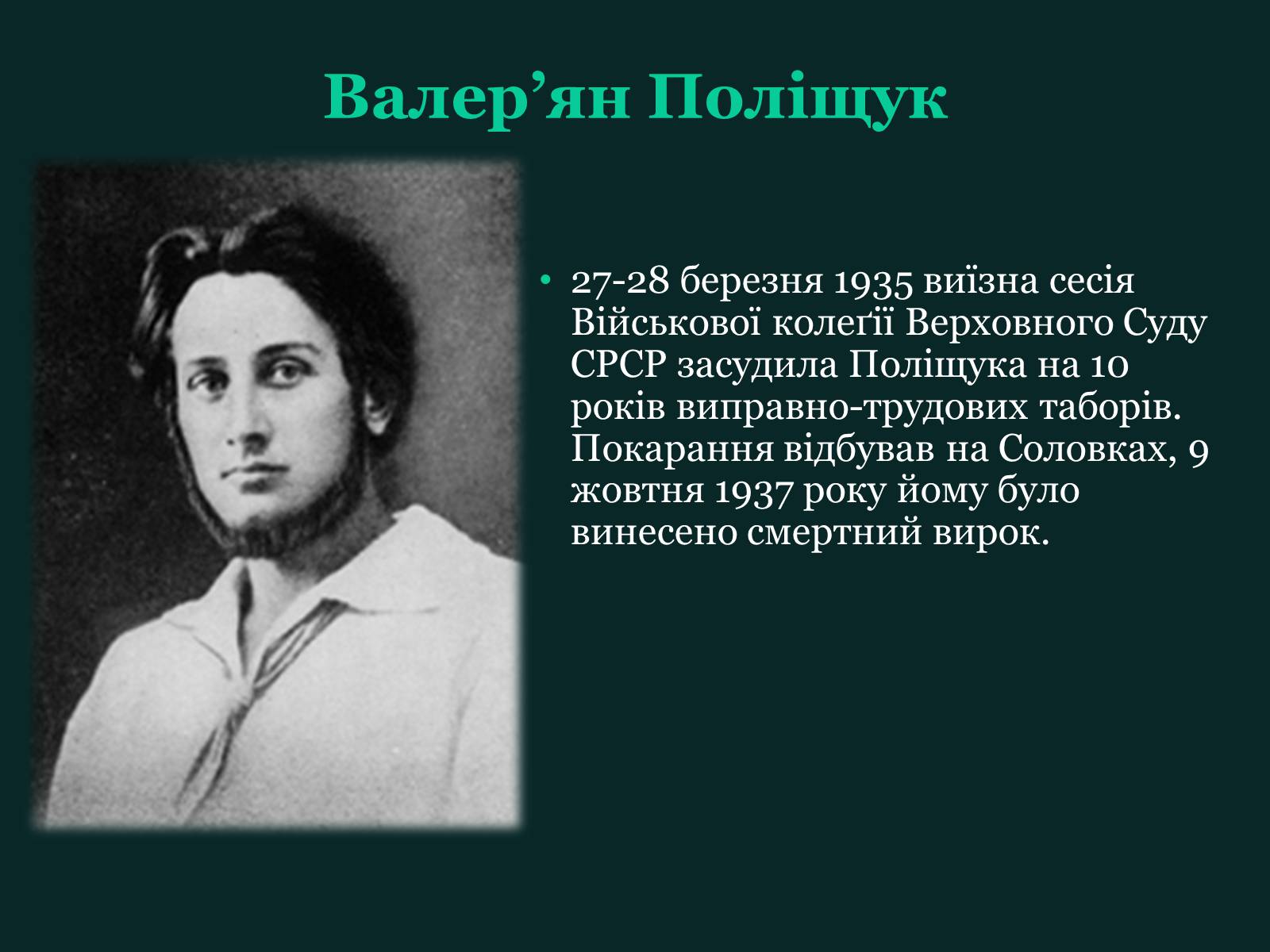 Презентація на тему «Розстріляне відродження» (варіант 5) - Слайд #18