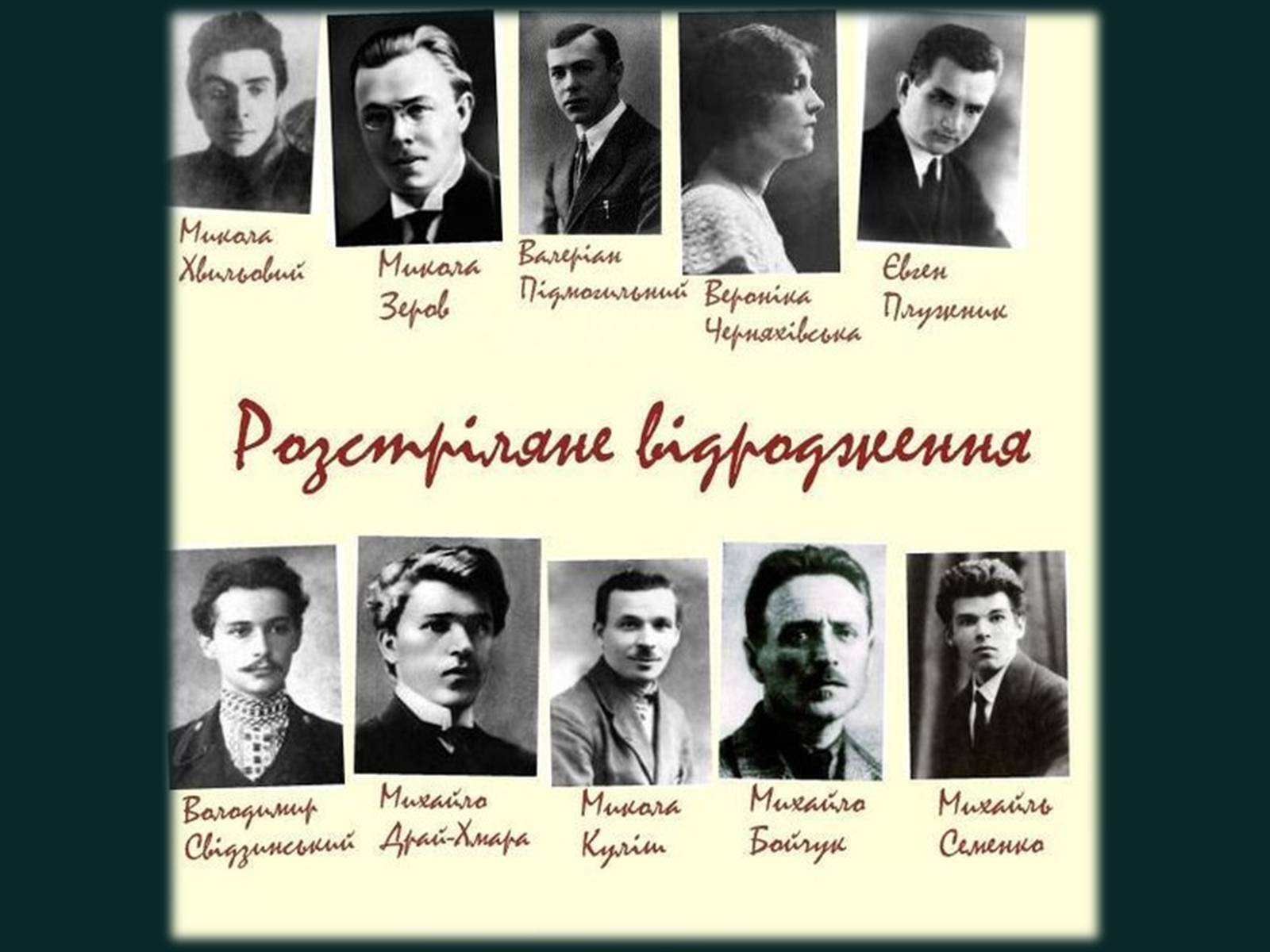 Презентація на тему «Розстріляне відродження» (варіант 5) - Слайд #20