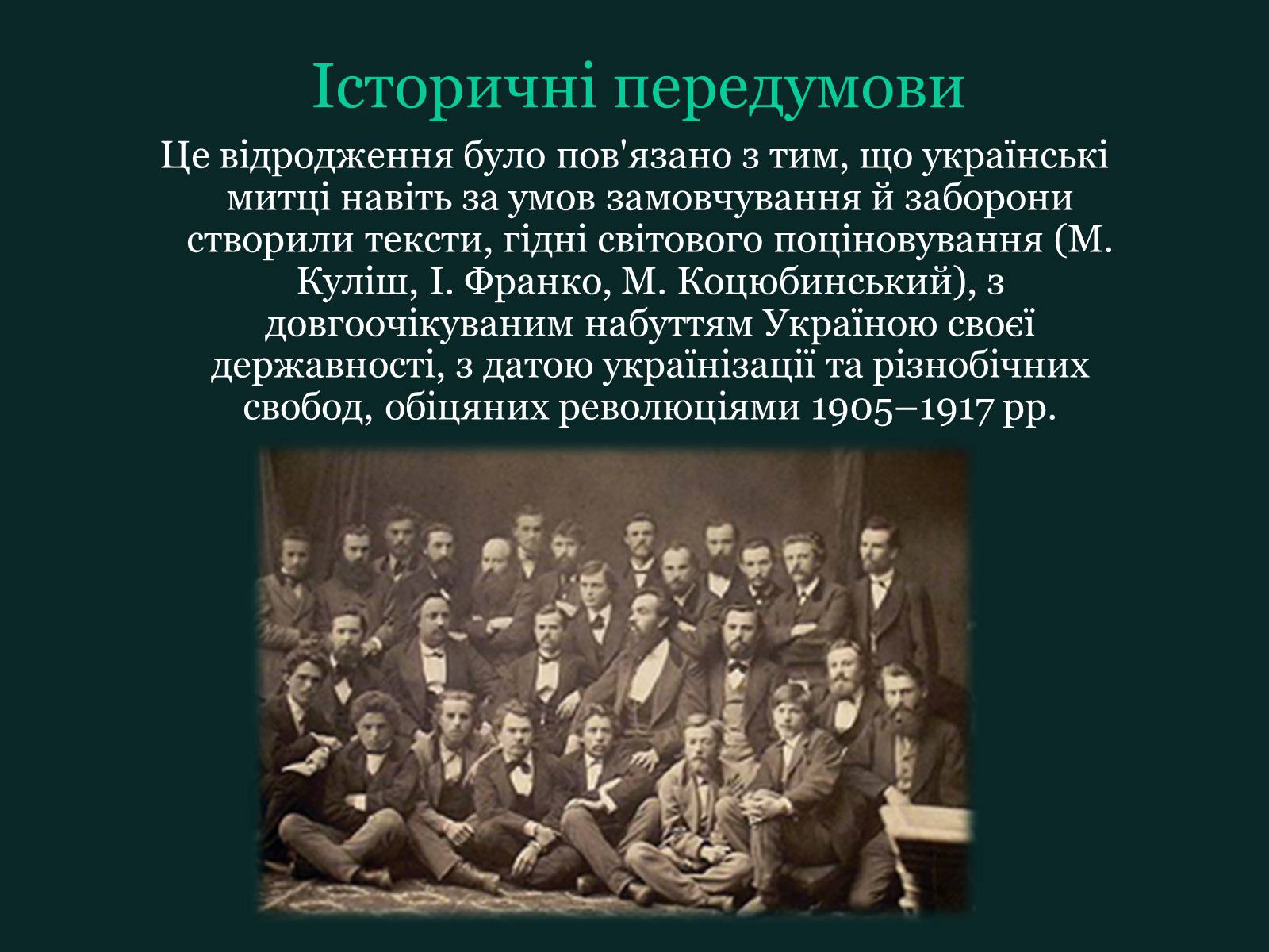 Презентація на тему «Розстріляне відродження» (варіант 5) - Слайд #4