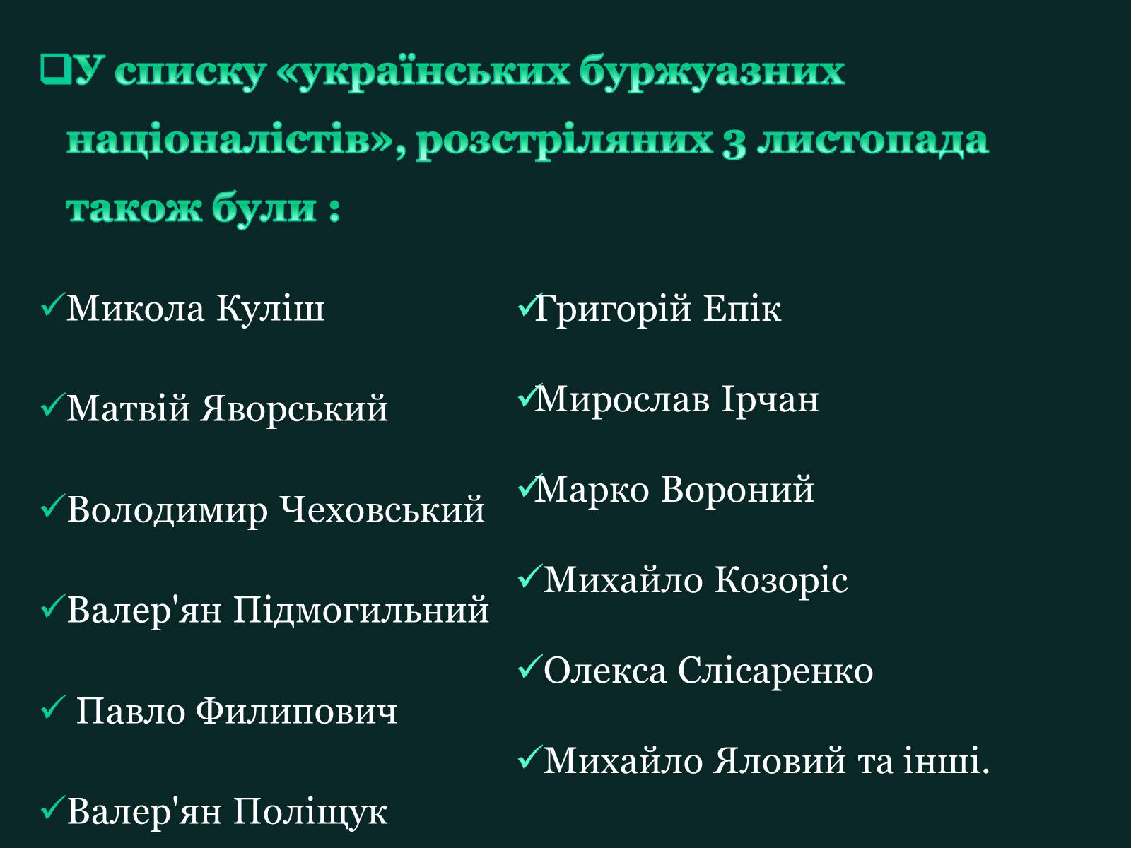 Презентація на тему «Розстріляне відродження» (варіант 5) - Слайд #8