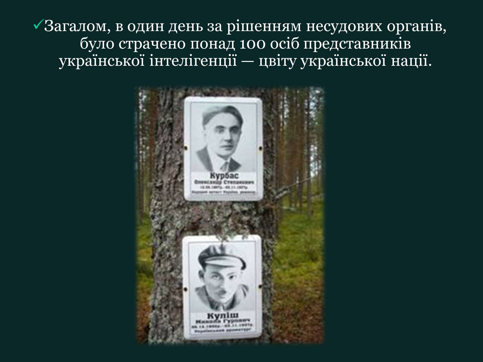 Презентація на тему «Розстріляне відродження» (варіант 5) - Слайд #9