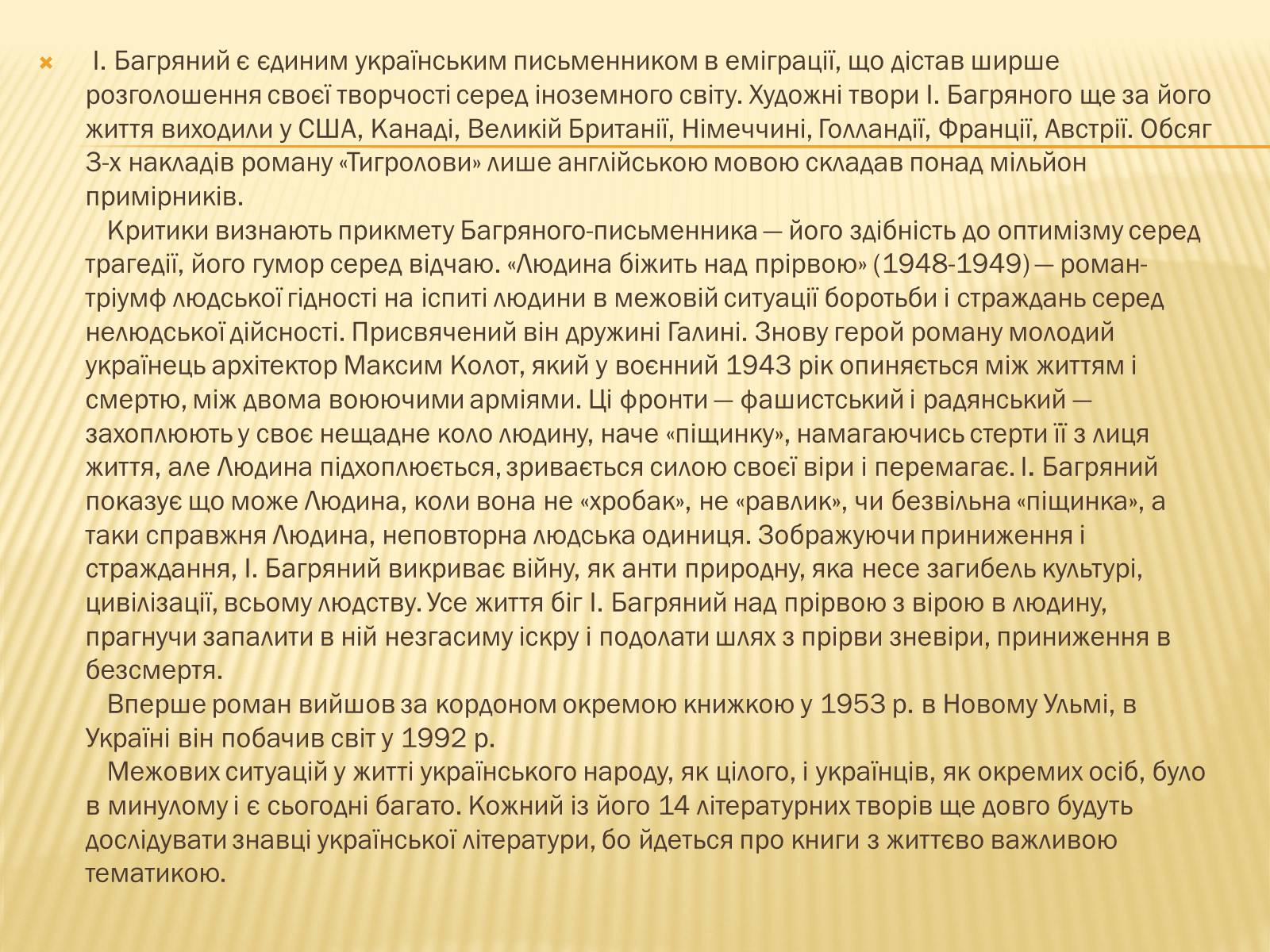 Презентація на тему «Іван Багряний» (варіант 10) - Слайд #10