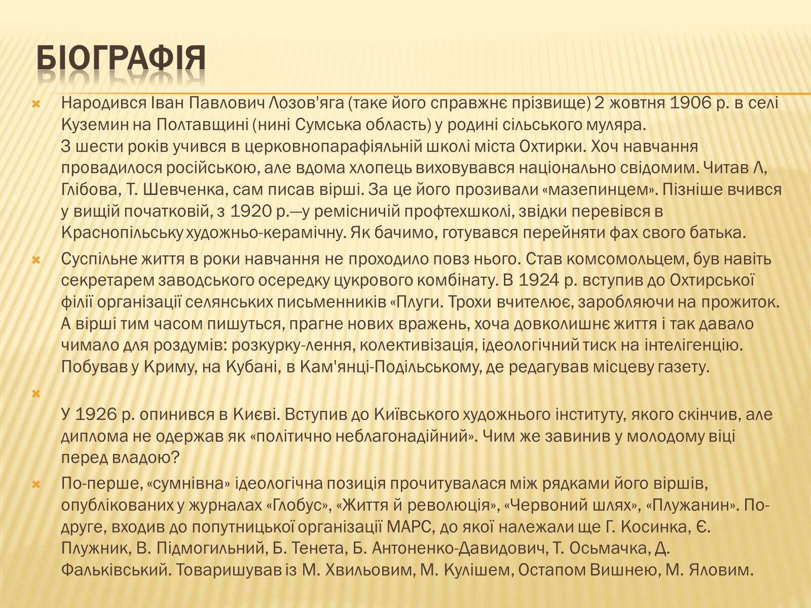 Презентація на тему «Іван Багряний» (варіант 10) - Слайд #2