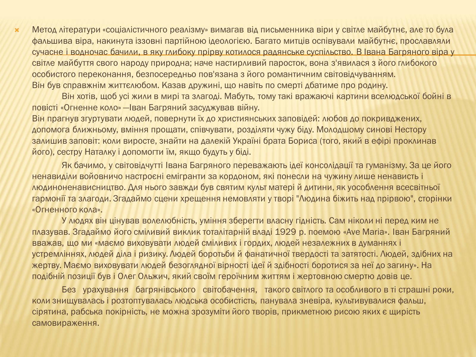 Презентація на тему «Іван Багряний» (варіант 10) - Слайд #5