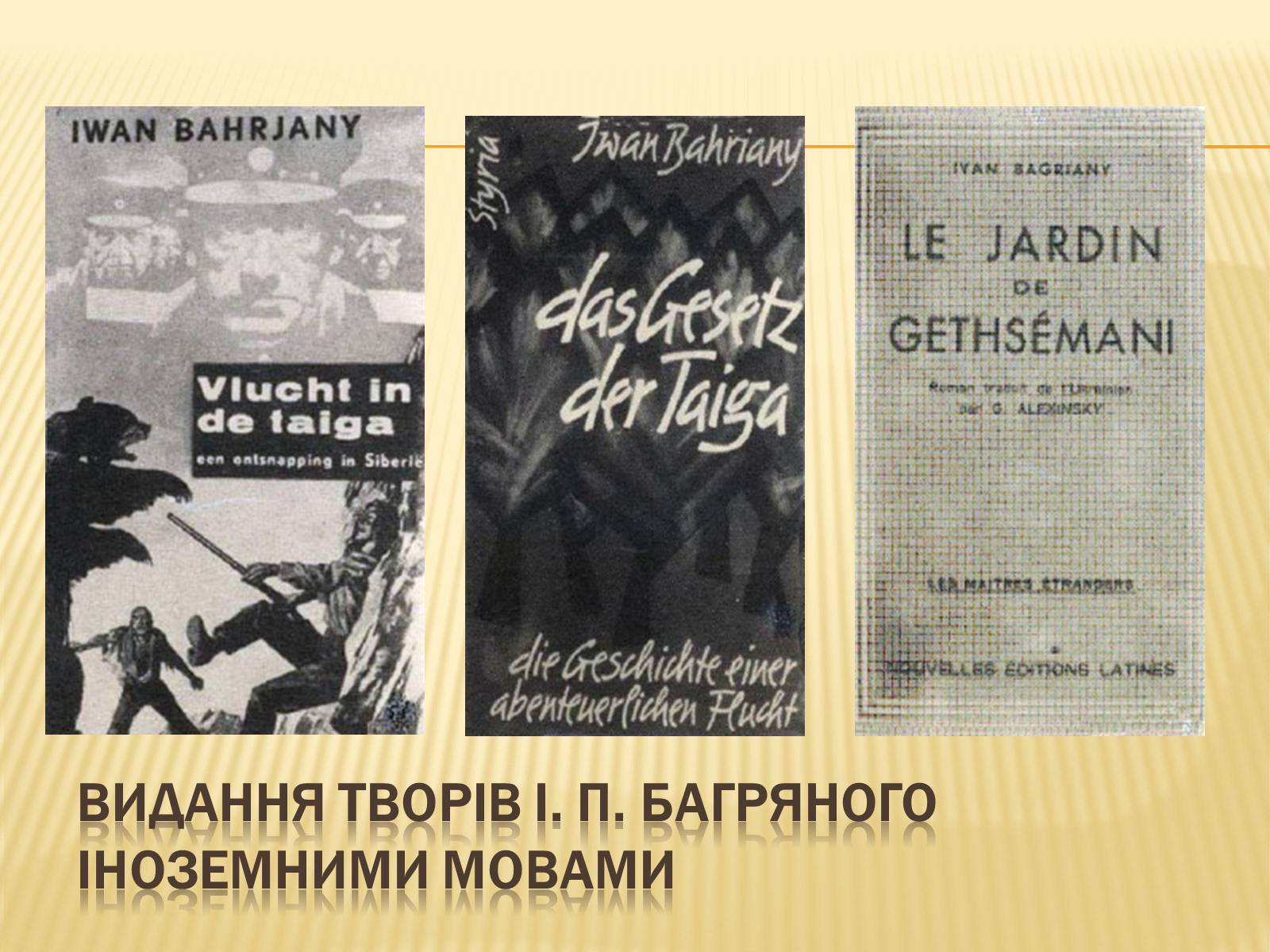 Презентація на тему «Іван Багряний» (варіант 10) - Слайд #9