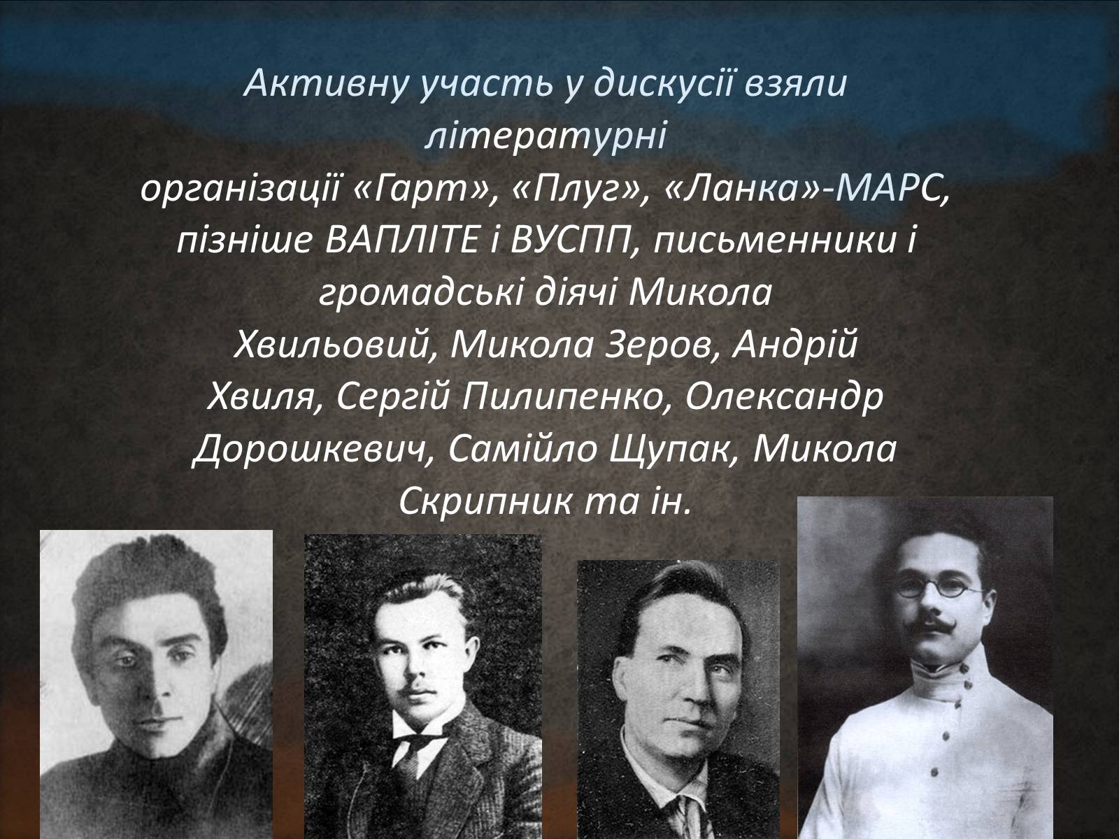 Презентація на тему «Літературна дискусія 1925-1928» - Слайд #5