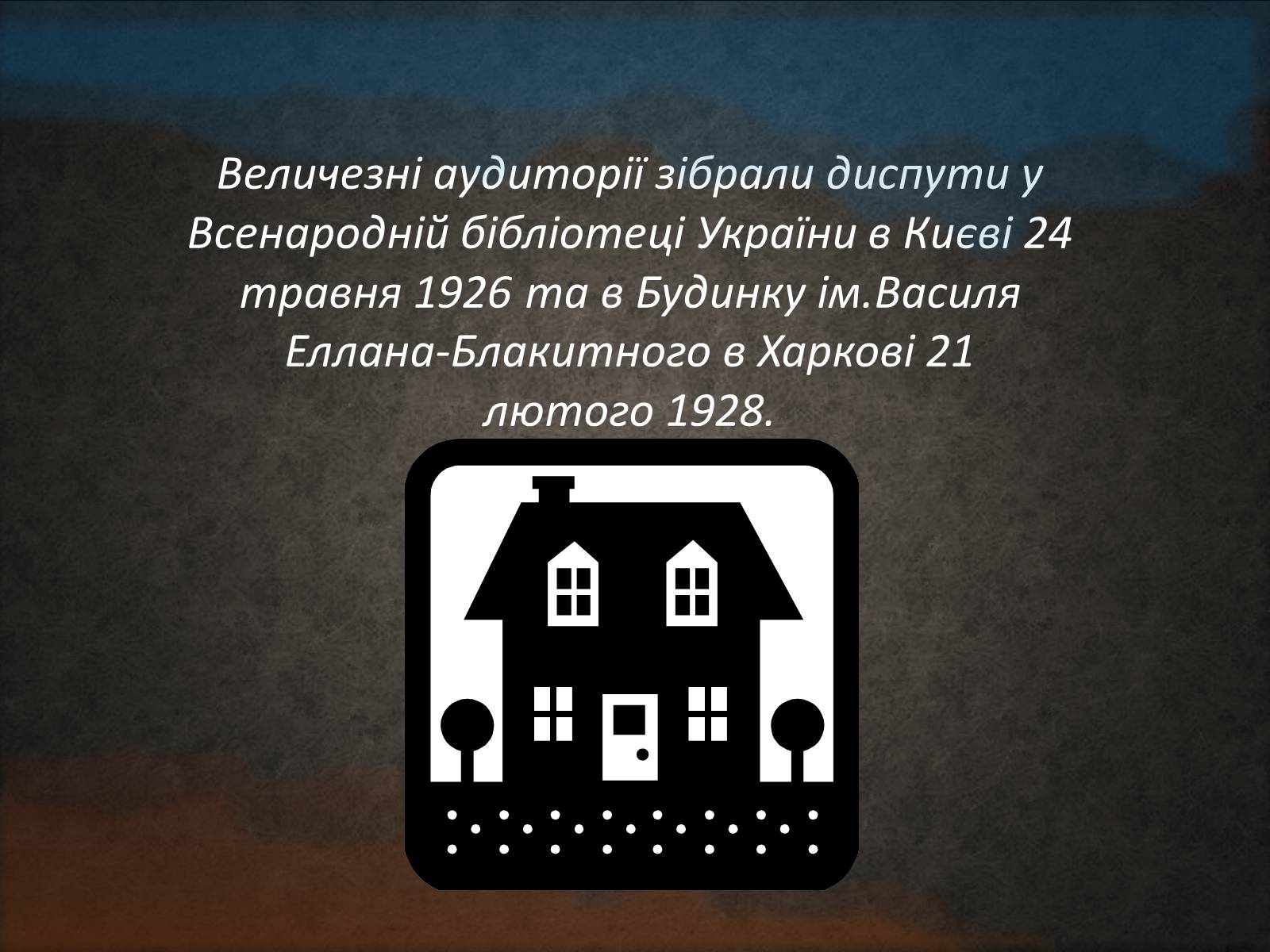 Презентація на тему «Літературна дискусія 1925-1928» - Слайд #7