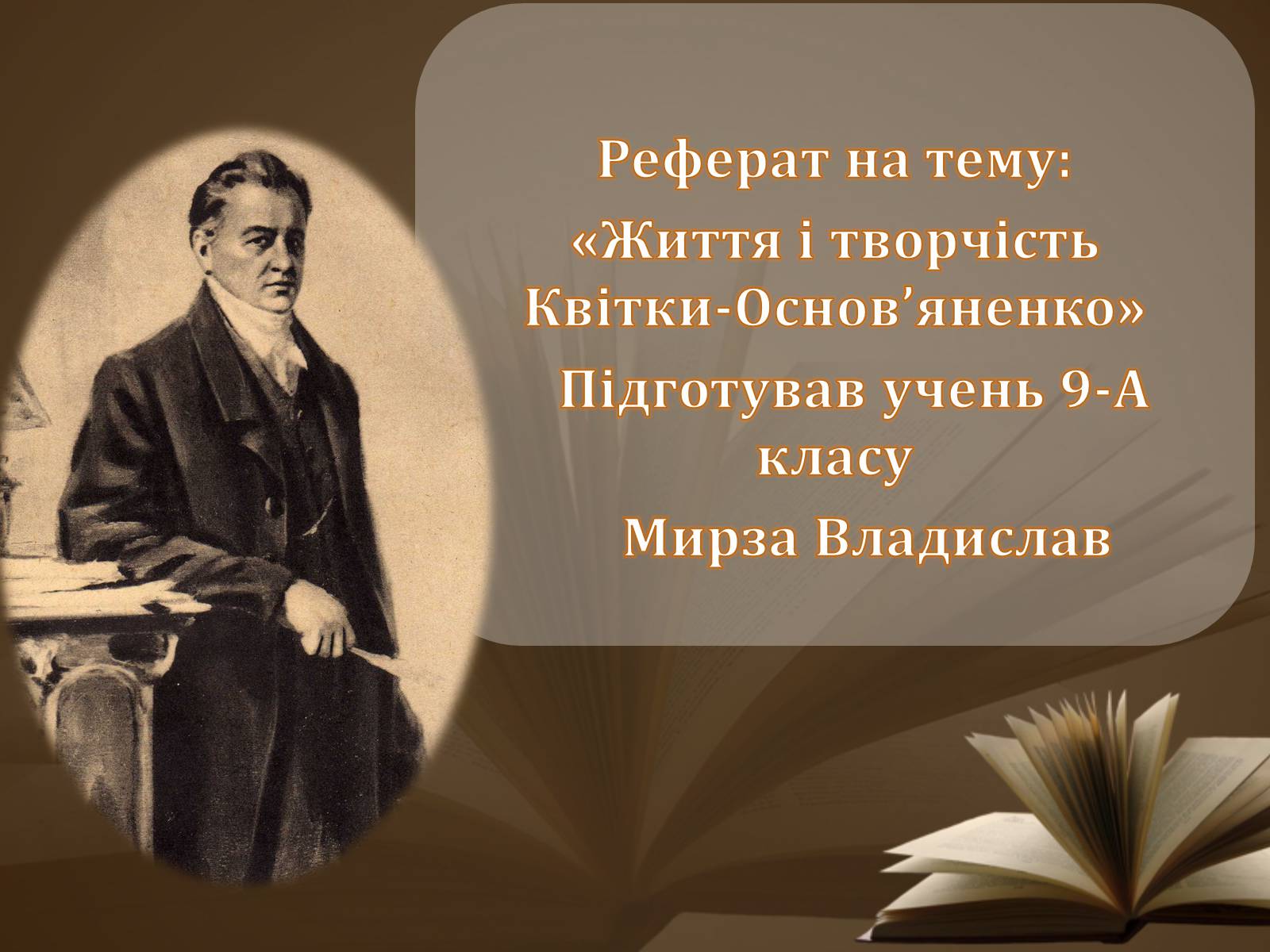 Презентація на тему «Життя і творчість Квітки-Основ&#8217;яненко» - Слайд #1