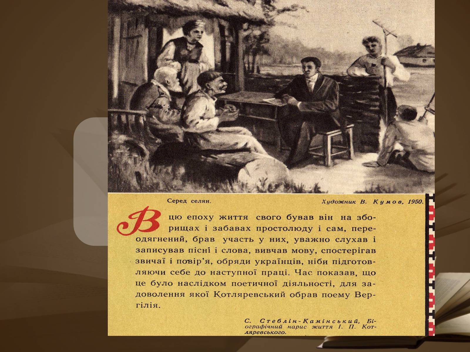 Презентація на тему «Життя і творчість Квітки-Основ&#8217;яненко» - Слайд #11