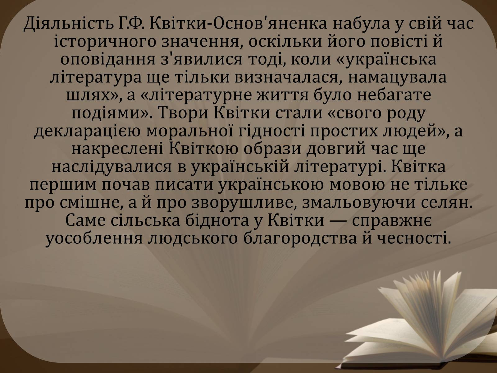 Презентація на тему «Життя і творчість Квітки-Основ&#8217;яненко» - Слайд #12