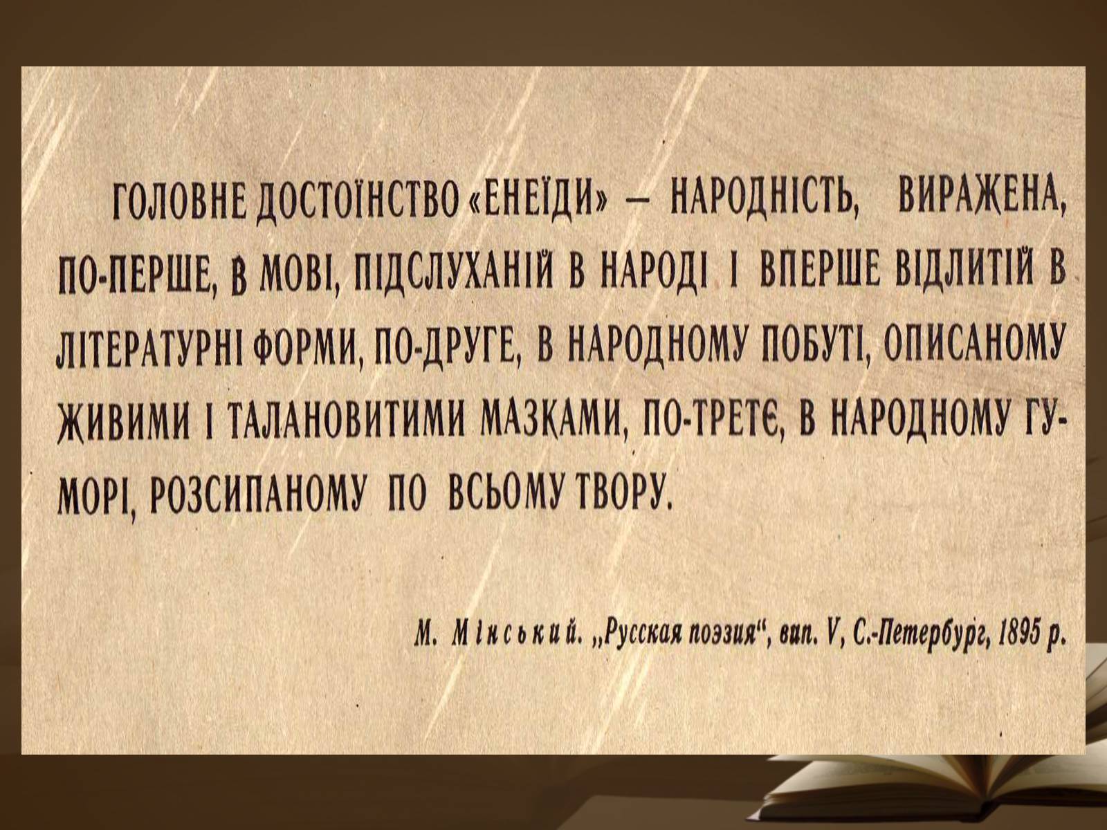 Презентація на тему «Життя і творчість Квітки-Основ&#8217;яненко» - Слайд #14