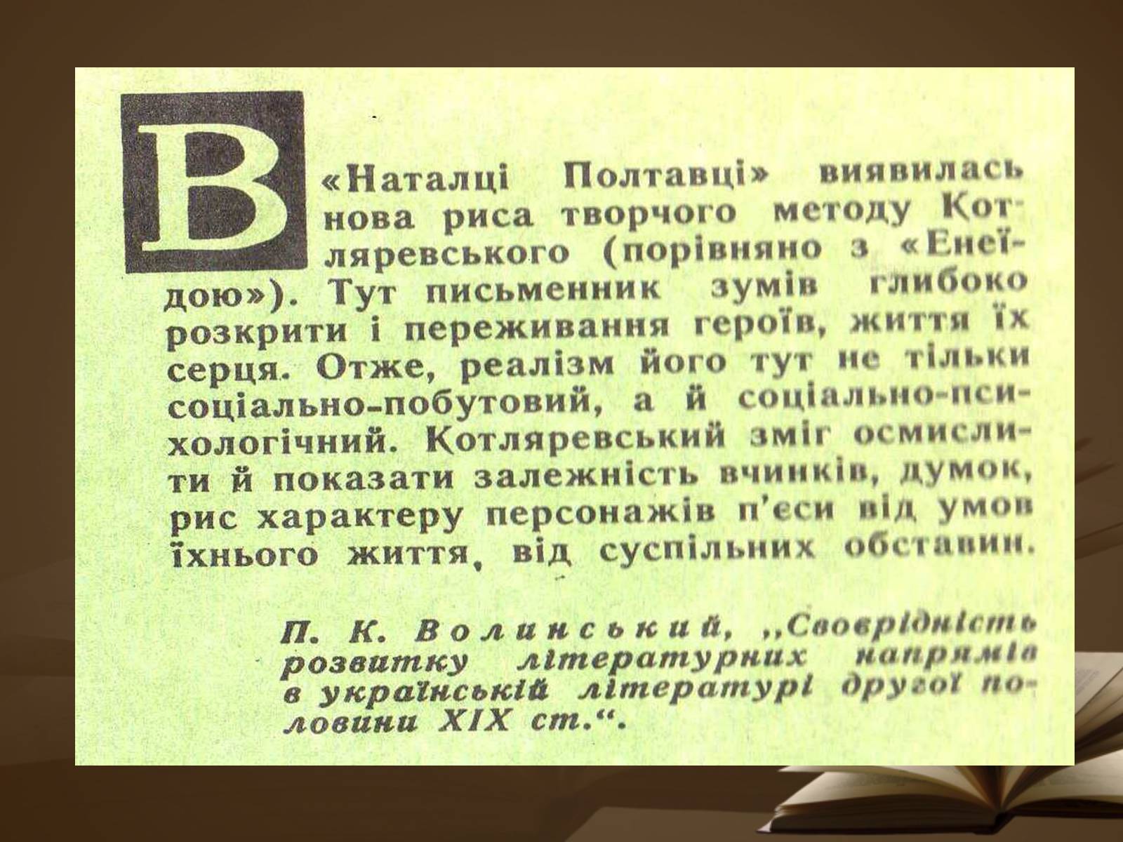 Презентація на тему «Життя і творчість Квітки-Основ&#8217;яненко» - Слайд #15