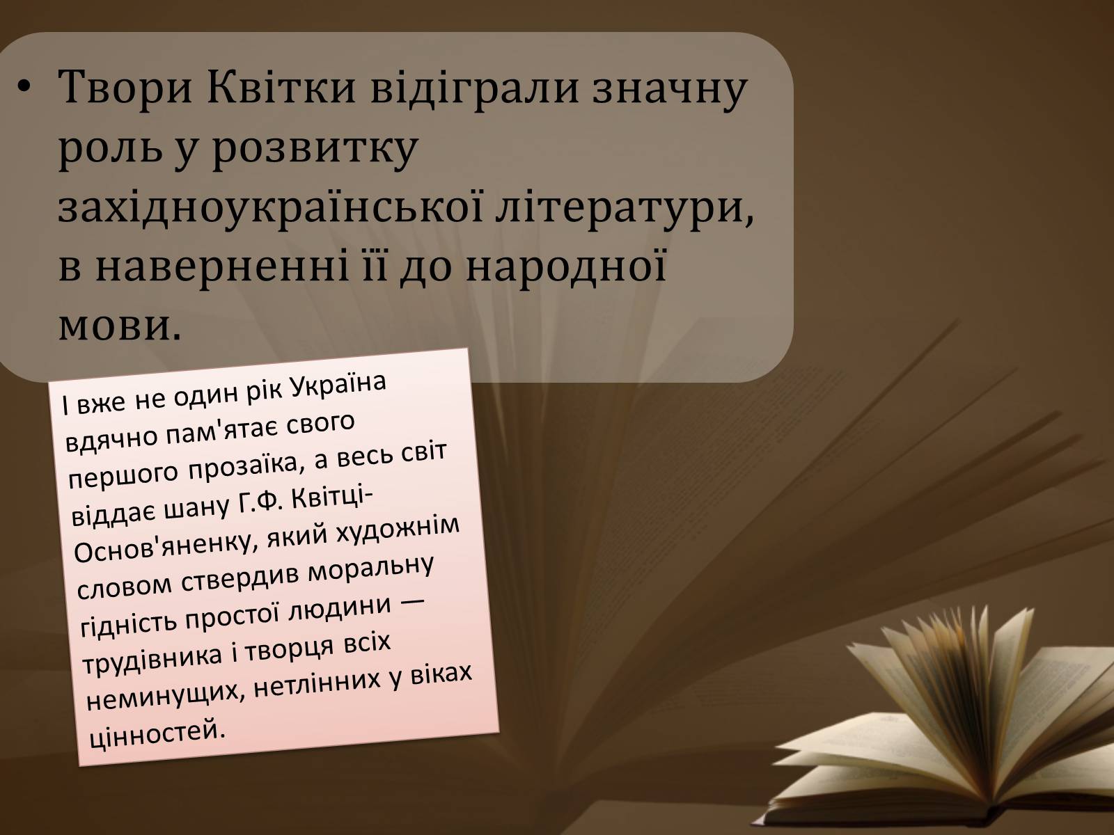 Презентація на тему «Життя і творчість Квітки-Основ&#8217;яненко» - Слайд #16