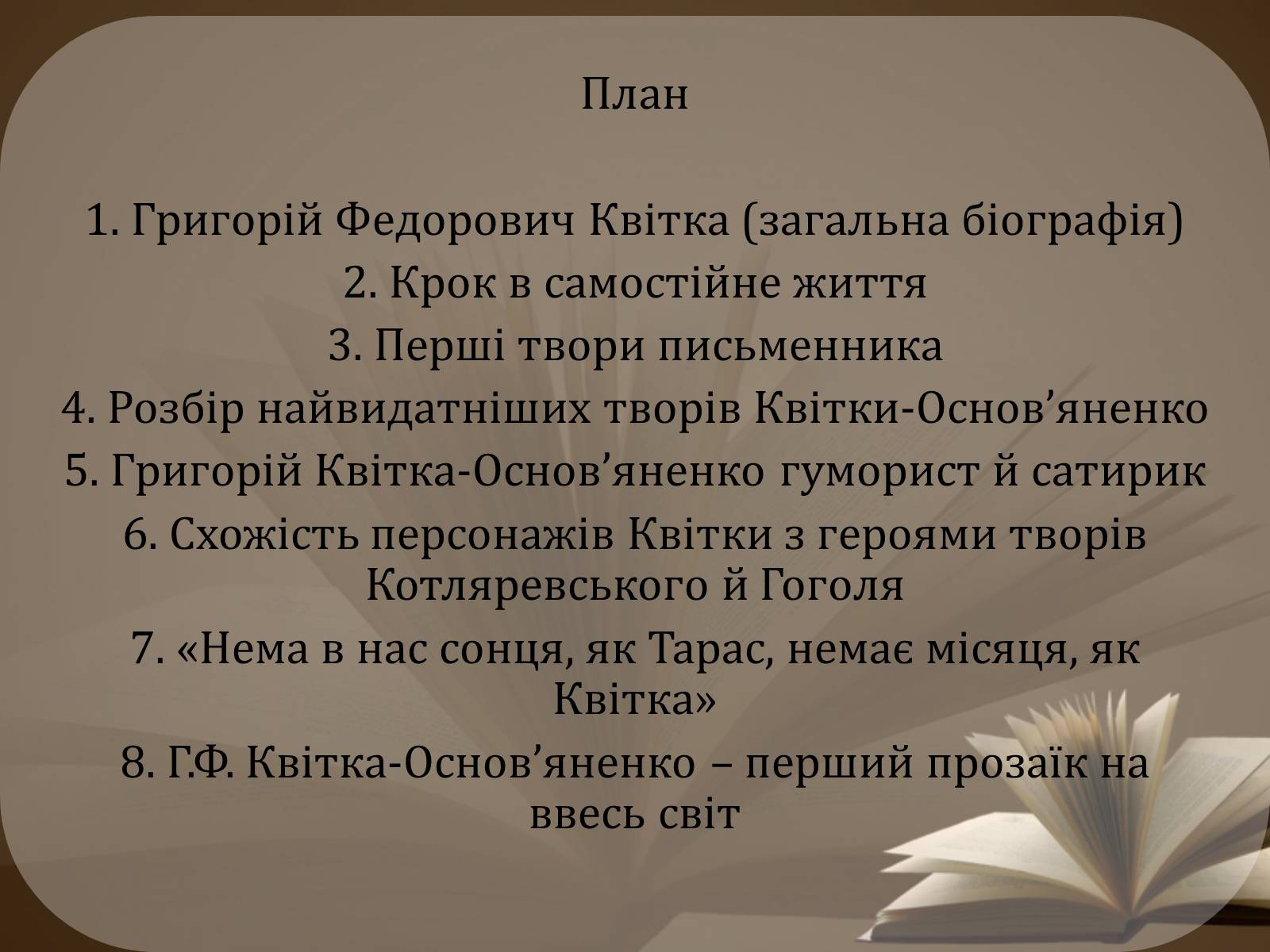 Презентація на тему «Життя і творчість Квітки-Основ&#8217;яненко» - Слайд #2