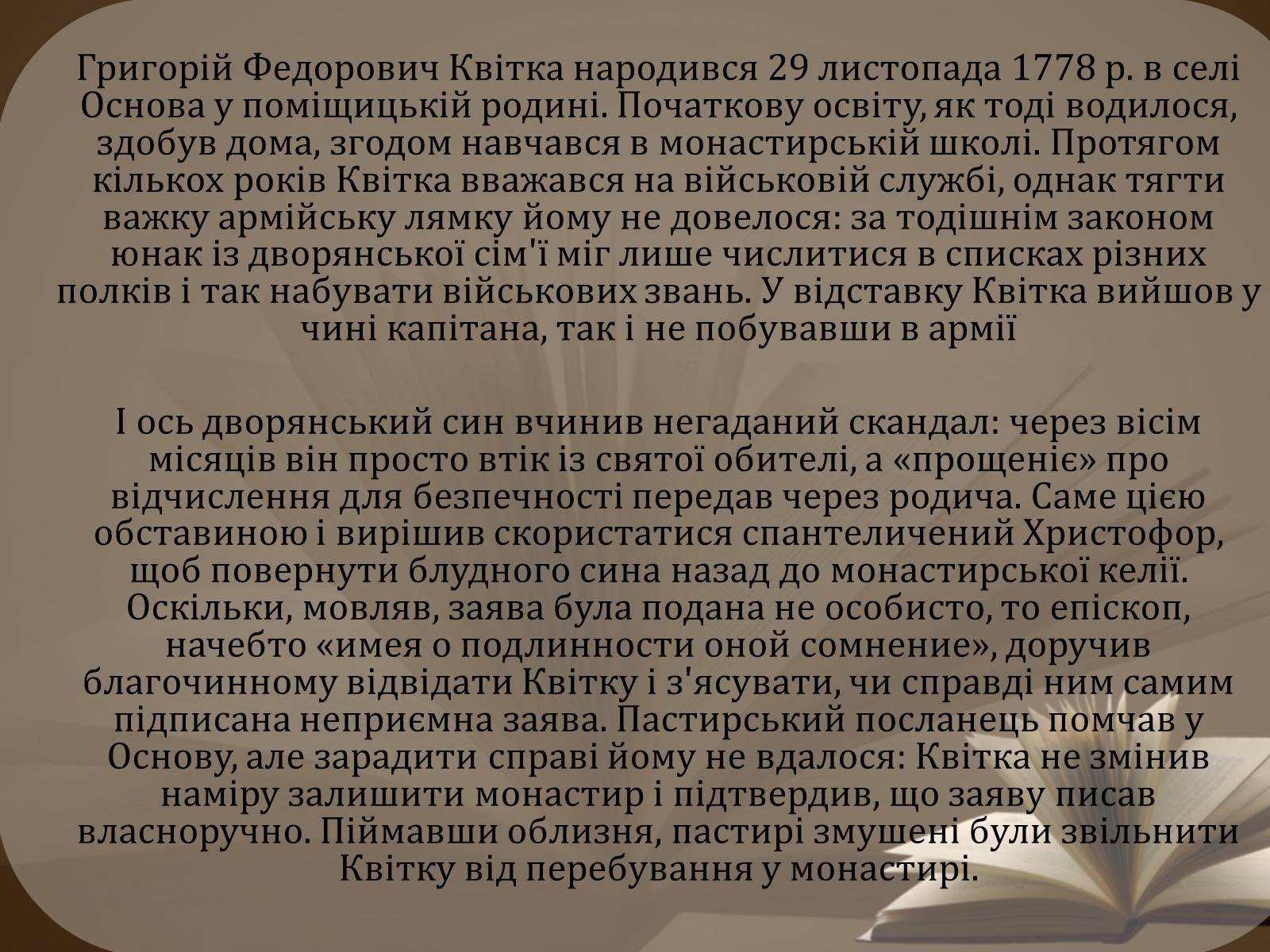 Презентація на тему «Життя і творчість Квітки-Основ&#8217;яненко» - Слайд #3