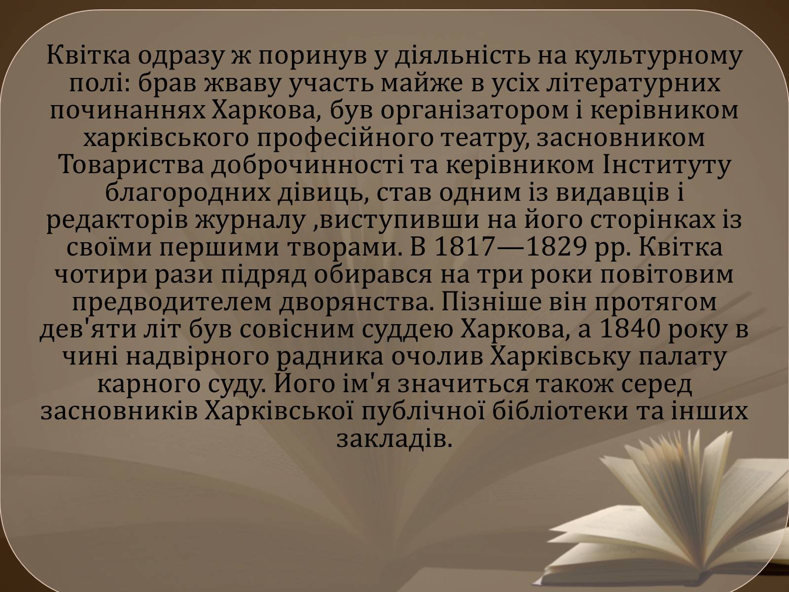 Презентація на тему «Життя і творчість Квітки-Основ&#8217;яненко» - Слайд #5