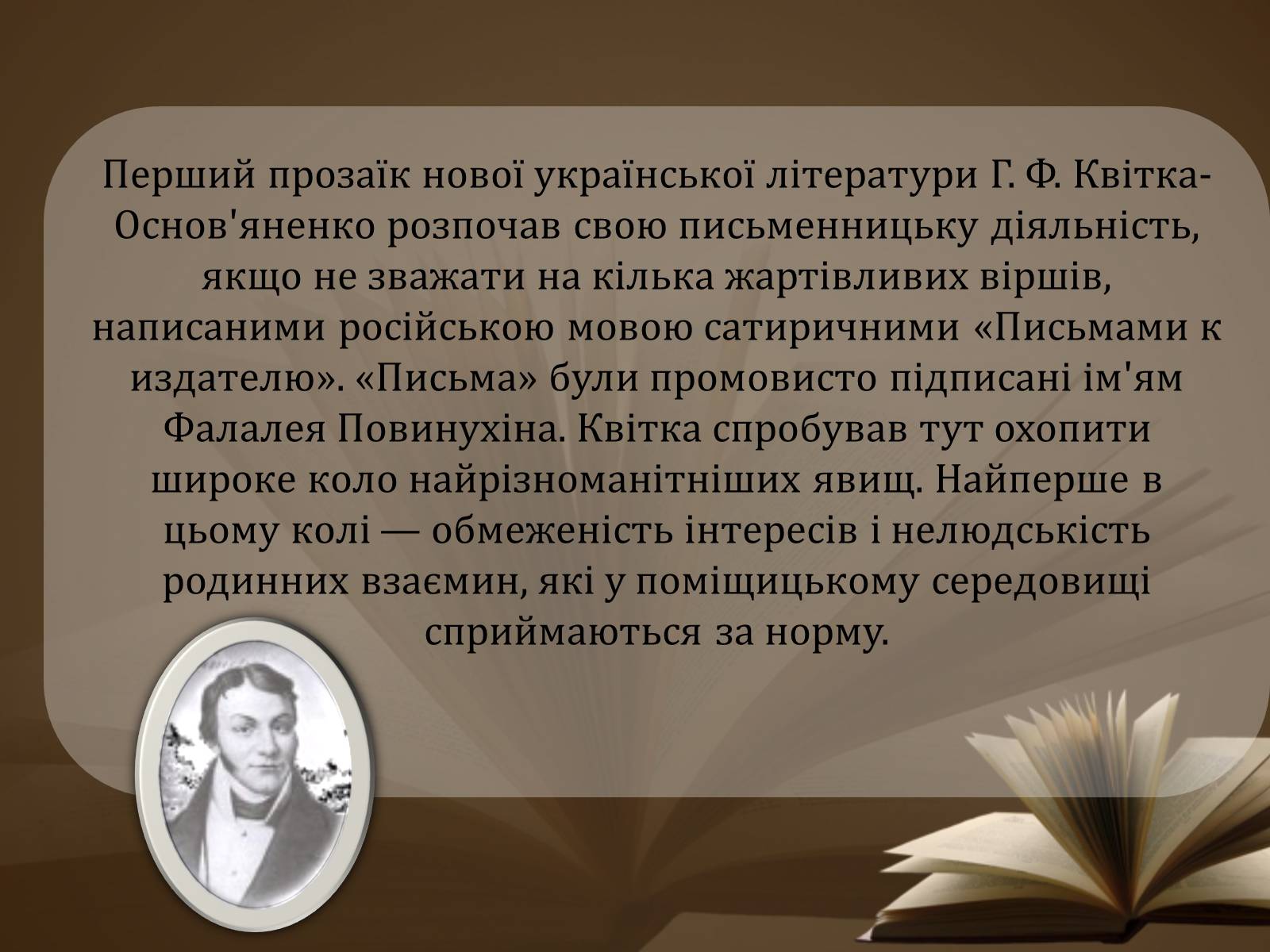 Презентація на тему «Життя і творчість Квітки-Основ&#8217;яненко» - Слайд #7