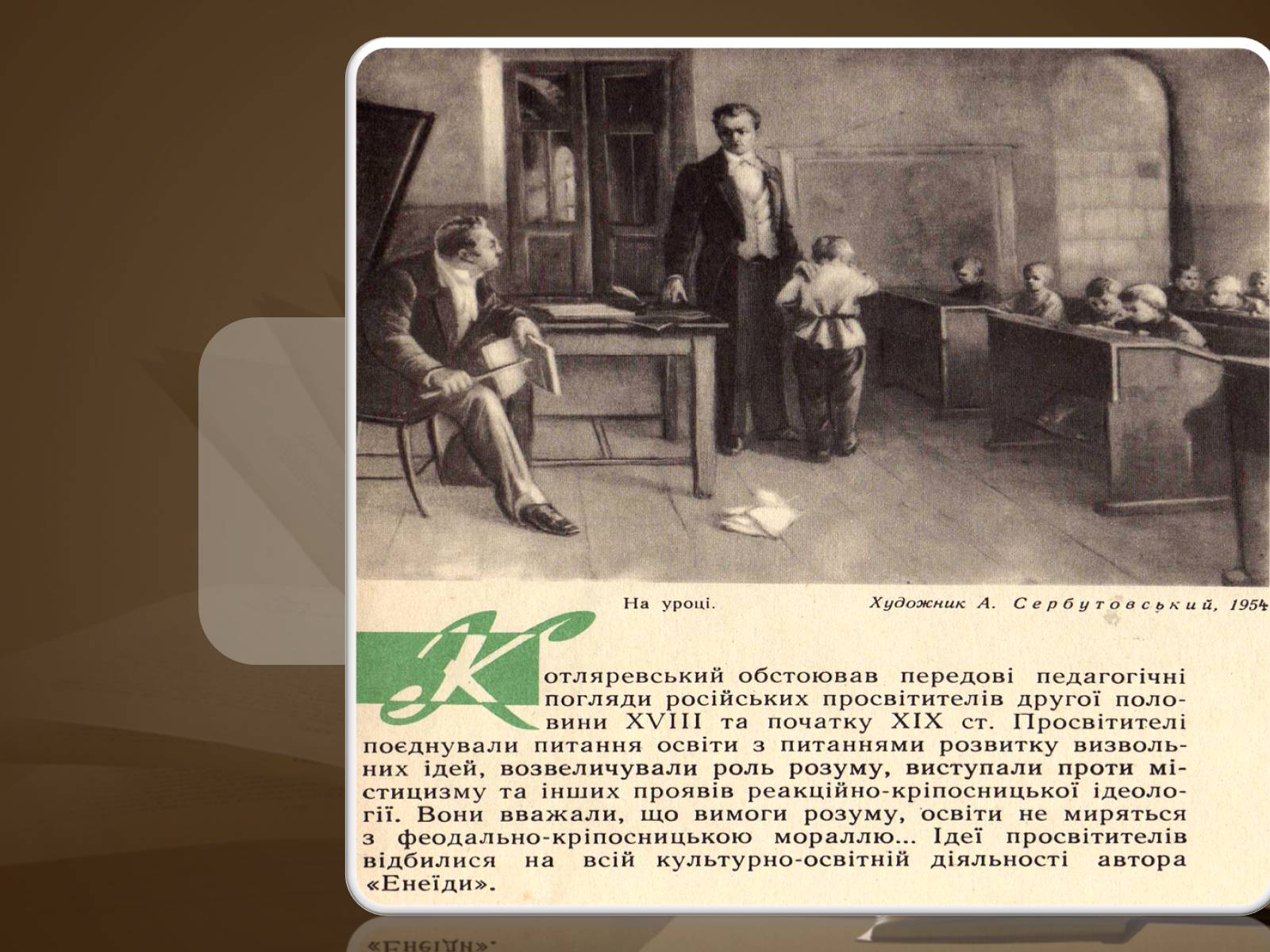 Презентація на тему «Життя і творчість Квітки-Основ&#8217;яненко» - Слайд #8