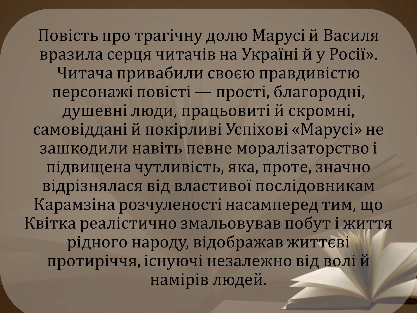 Презентація на тему «Життя і творчість Квітки-Основ&#8217;яненко» - Слайд #9