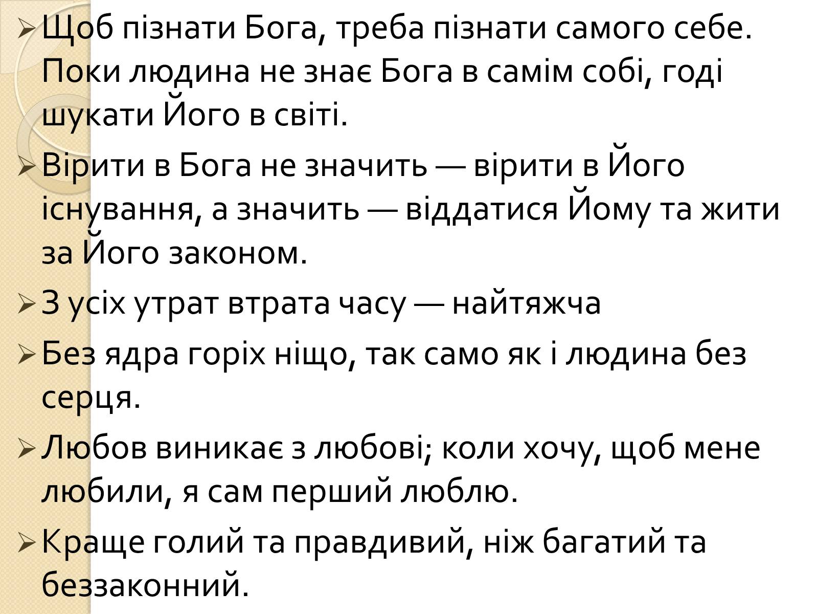 Презентація на тему «Сад божественних пісень» (варіант 1) - Слайд #4