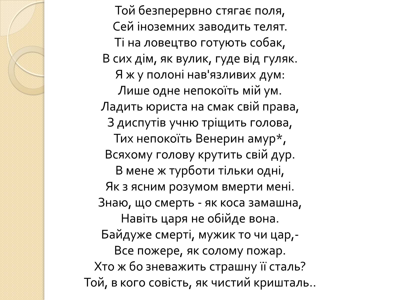 Презентація на тему «Сад божественних пісень» (варіант 1) - Слайд #7