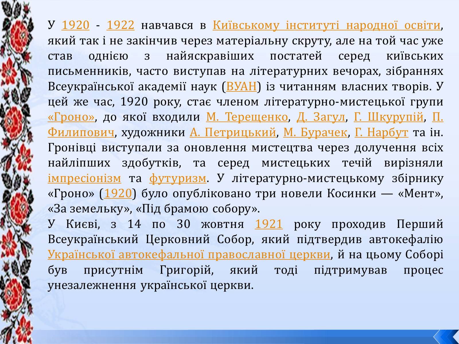 Презентація на тему «Григорій Косинка» (варіант 8) - Слайд #10