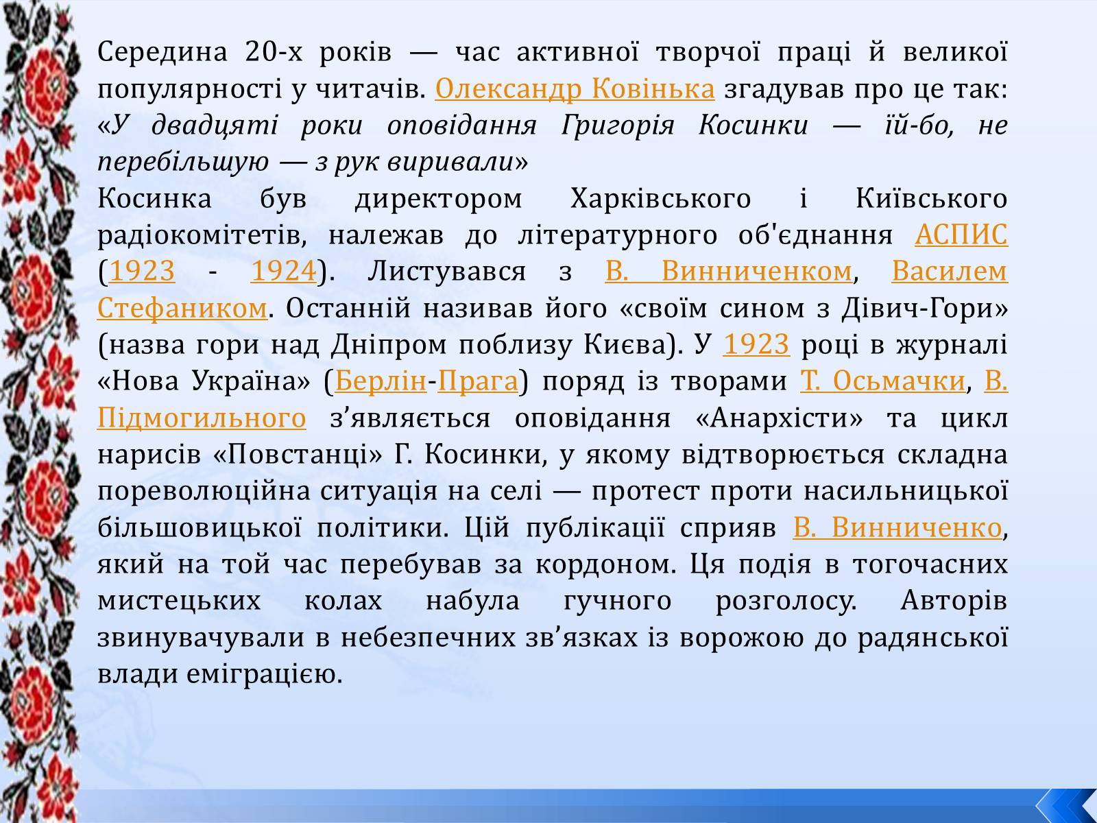 Презентація на тему «Григорій Косинка» (варіант 8) - Слайд #13