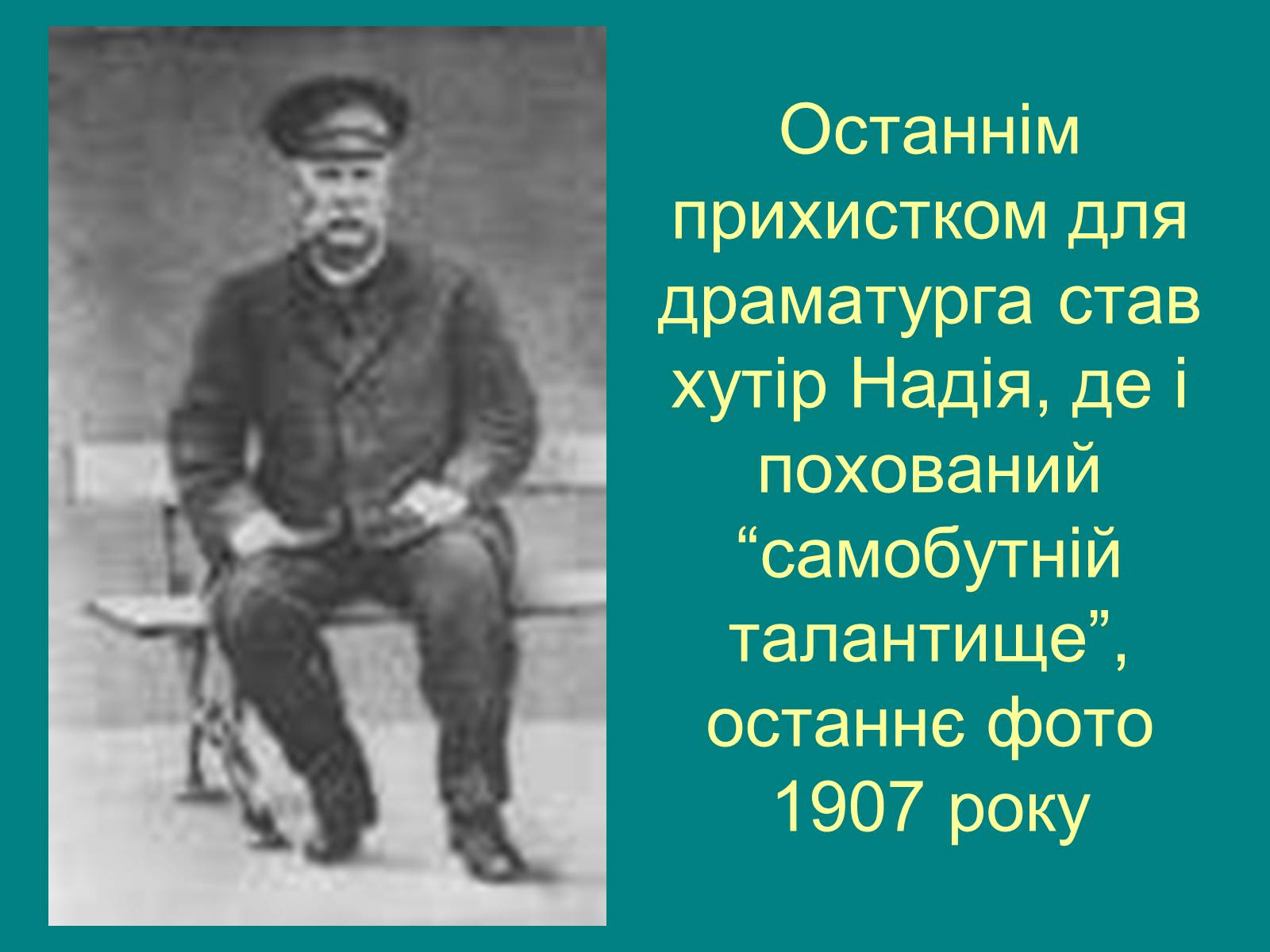 Презентація на тему «Іван Карпенко-Карий» (варіант 1) - Слайд #10