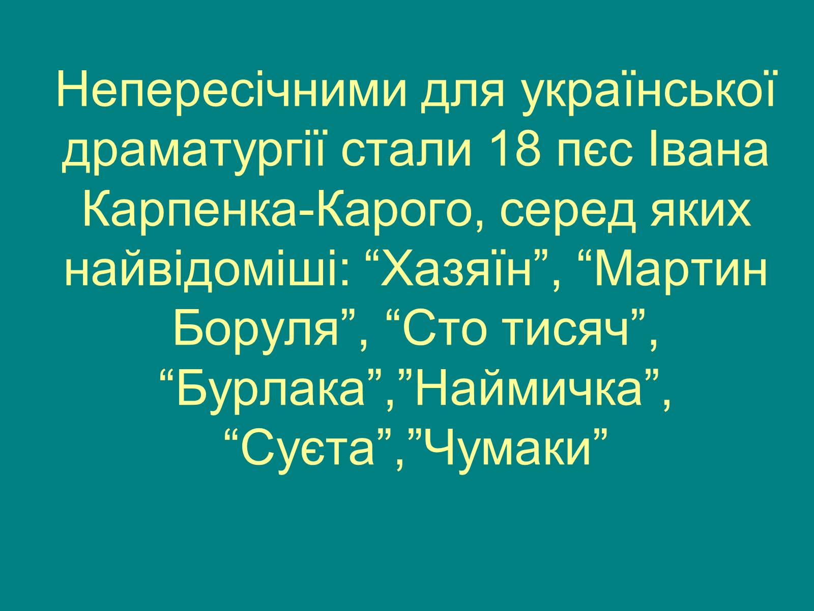 Презентація на тему «Іван Карпенко-Карий» (варіант 1) - Слайд #11