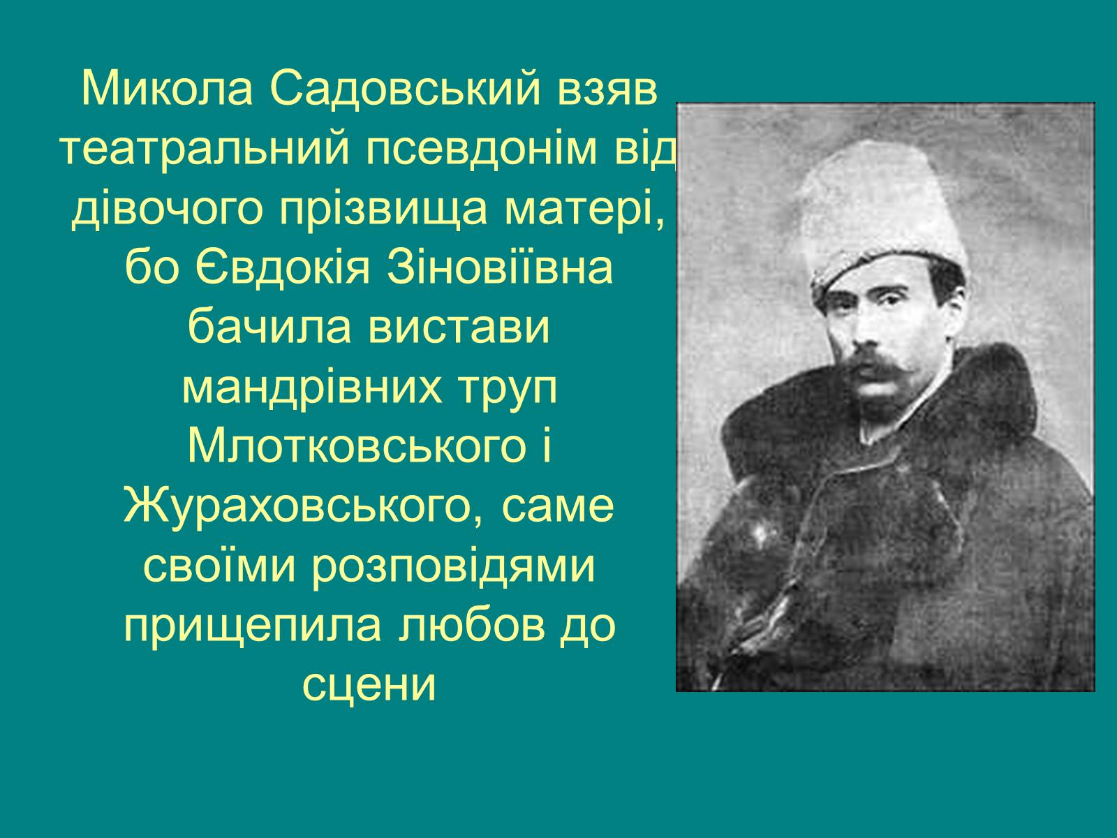 Презентація на тему «Іван Карпенко-Карий» (варіант 1) - Слайд #4