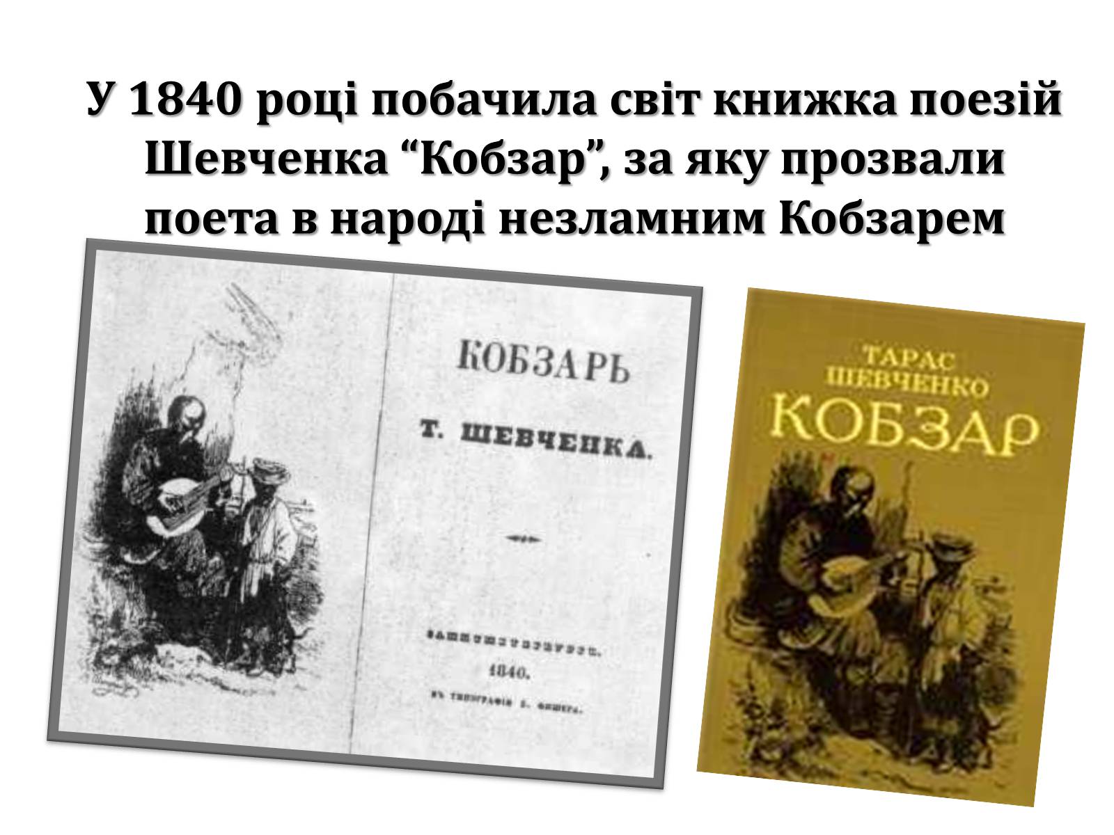 Презентація на тему «Тарас Григорович Шевченко» (варіант 47) - Слайд #14