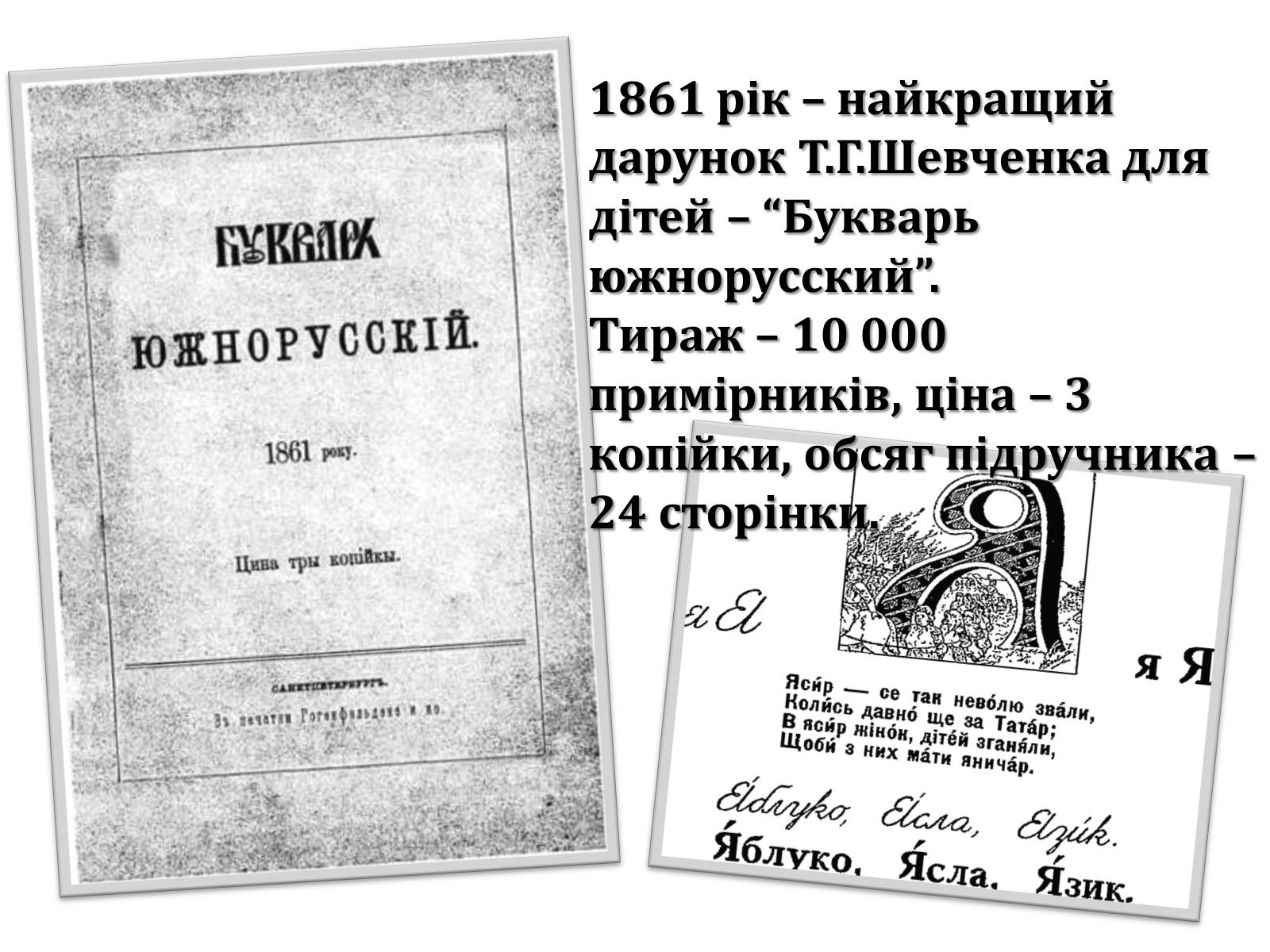 Презентація на тему «Тарас Григорович Шевченко» (варіант 47) - Слайд #18