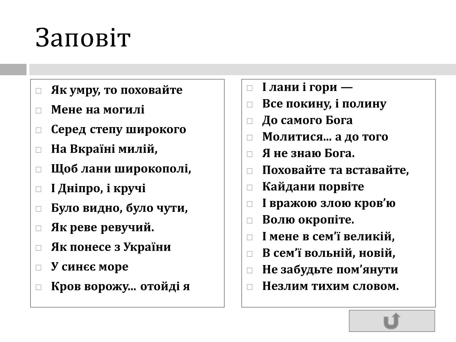 Презентація на тему «Тарас Григорович Шевченко» (варіант 47) - Слайд #24