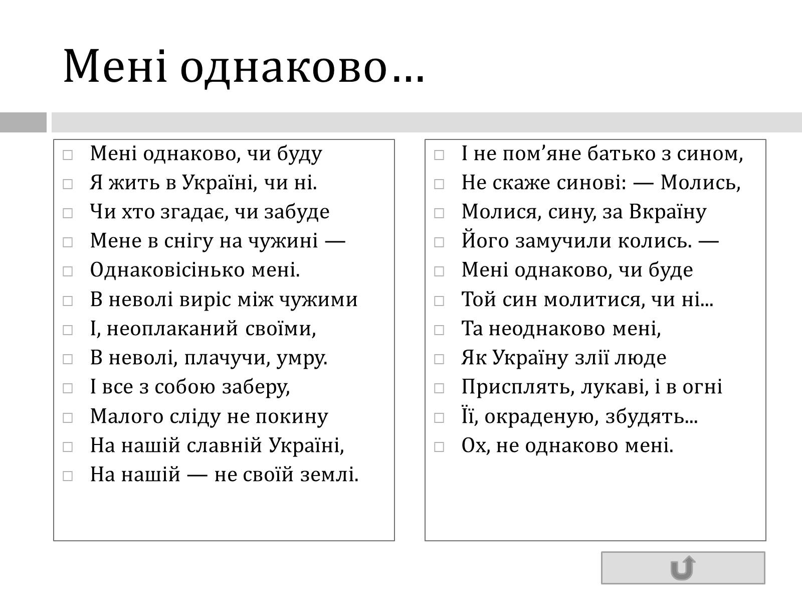 Презентація на тему «Тарас Григорович Шевченко» (варіант 47) - Слайд #25