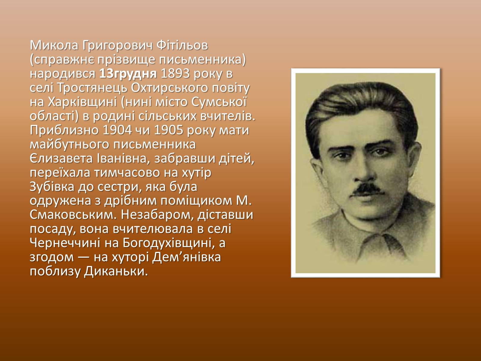 Презентація на тему «Микола Хвильовий» (варіант 6) - Слайд #2